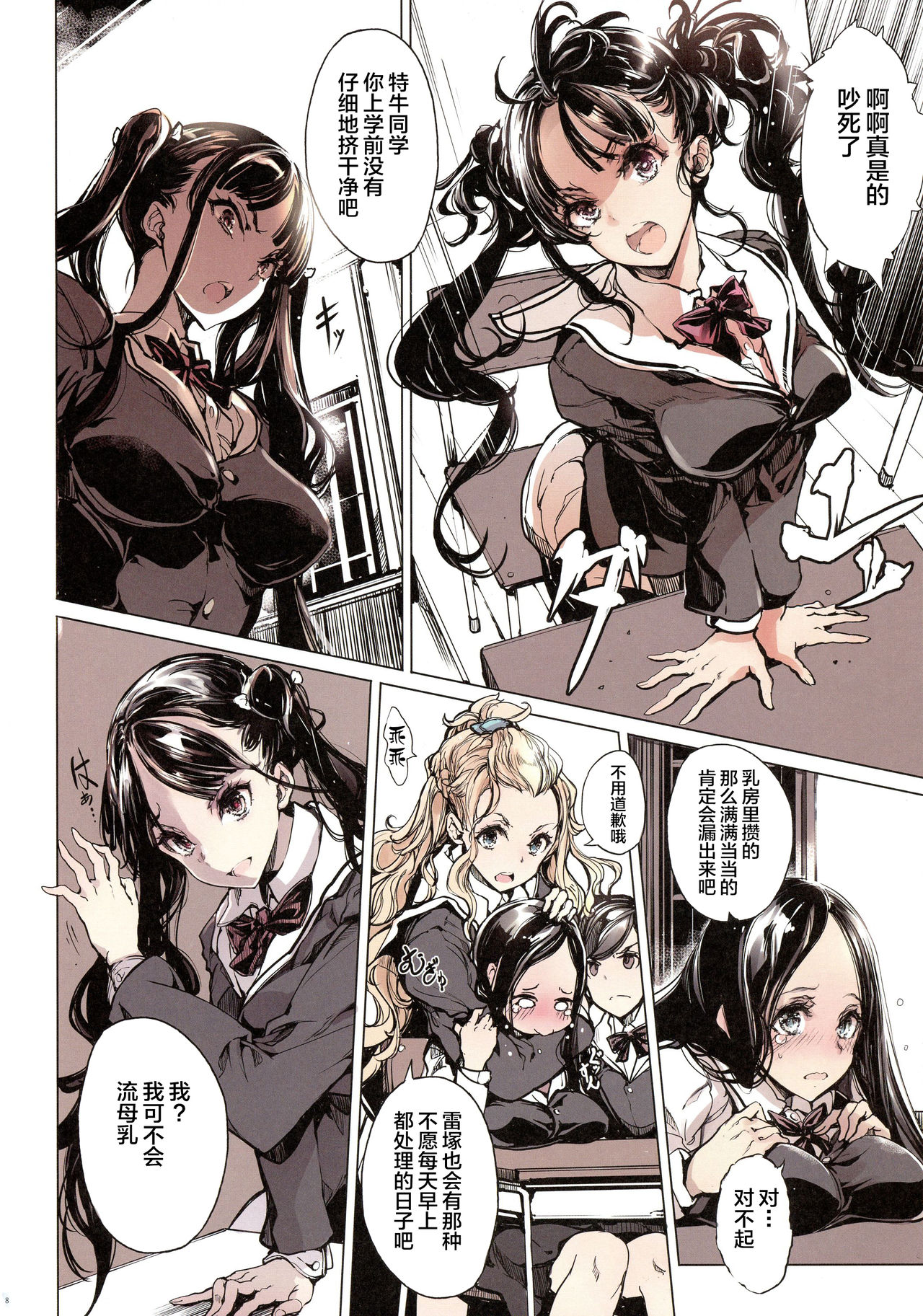 (C96) [70 Nenshiki Yuukyuu Kikan (Ohagi-san)] IkaZuka-san wa Bidou Danishinai [Chinese] [新桥月白日语社] image number 9