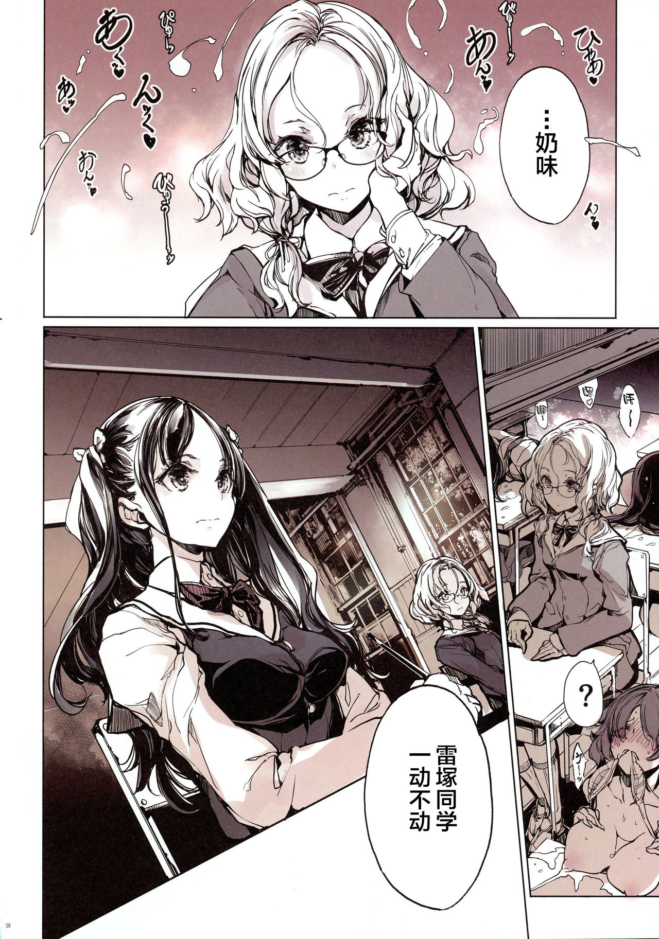 (C96) [70 Nenshiki Yuukyuu Kikan (Ohagi-san)] IkaZuka-san wa Bidou Danishinai [Chinese] [新桥月白日语社] image number 28