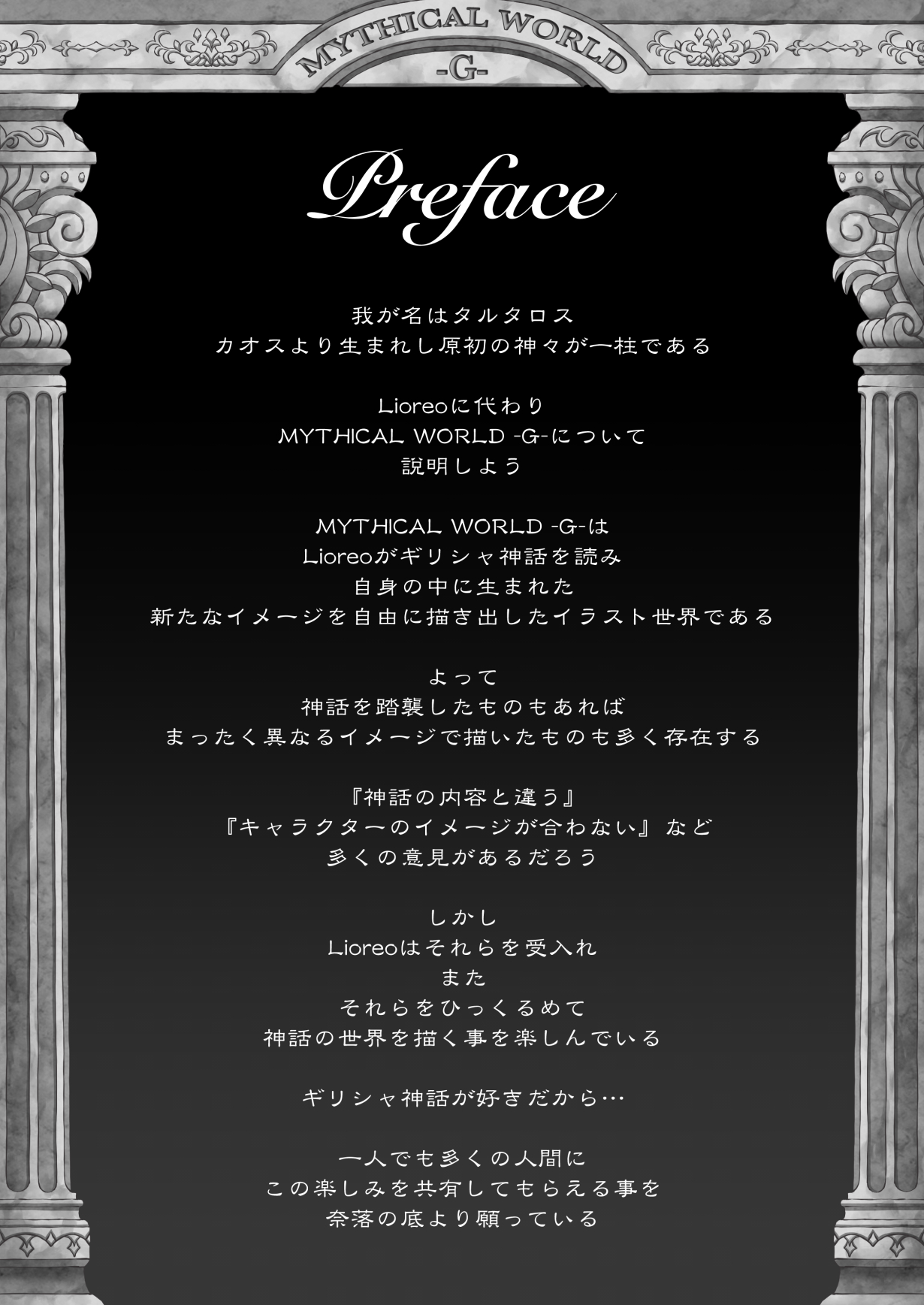 [MYTHICAL WORLD (Lioreo)] WETDREAMER ~Fukushuu no Gyokuza~ [Digital] image number 2