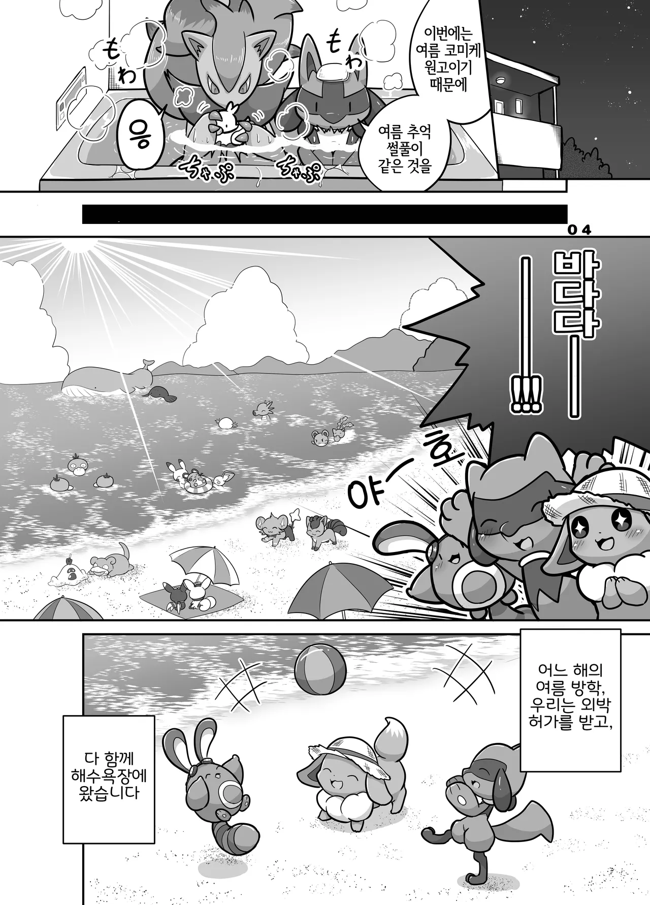 [Kajigurumi (Kajiura)] Hito Natsu no Keiken | 한여름의 추억 (Pokémon) [Korean] [Digital] [LWND] 画像番号 3