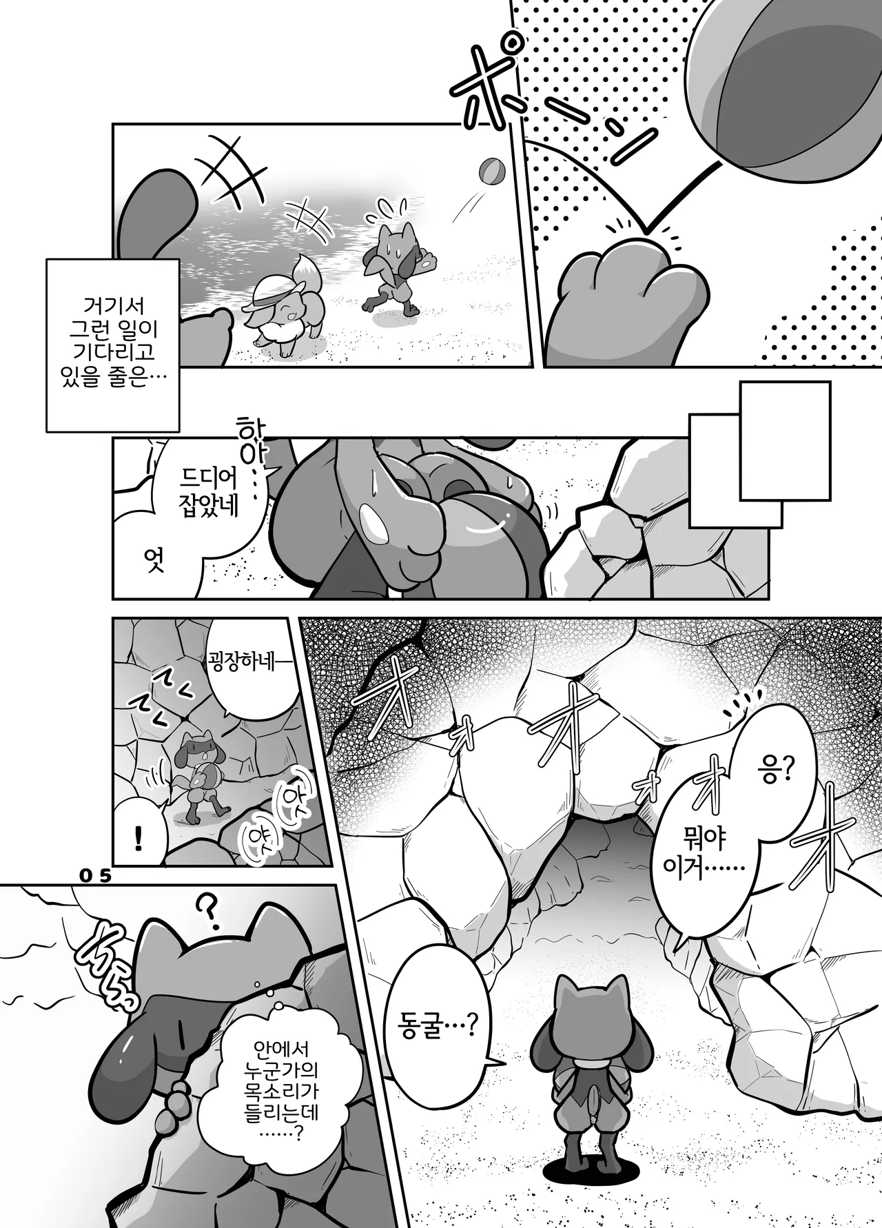 [Kajigurumi (Kajiura)] Hito Natsu no Keiken | 한여름의 추억 (Pokémon) [Korean] [Digital] [LWND] 画像番号 4