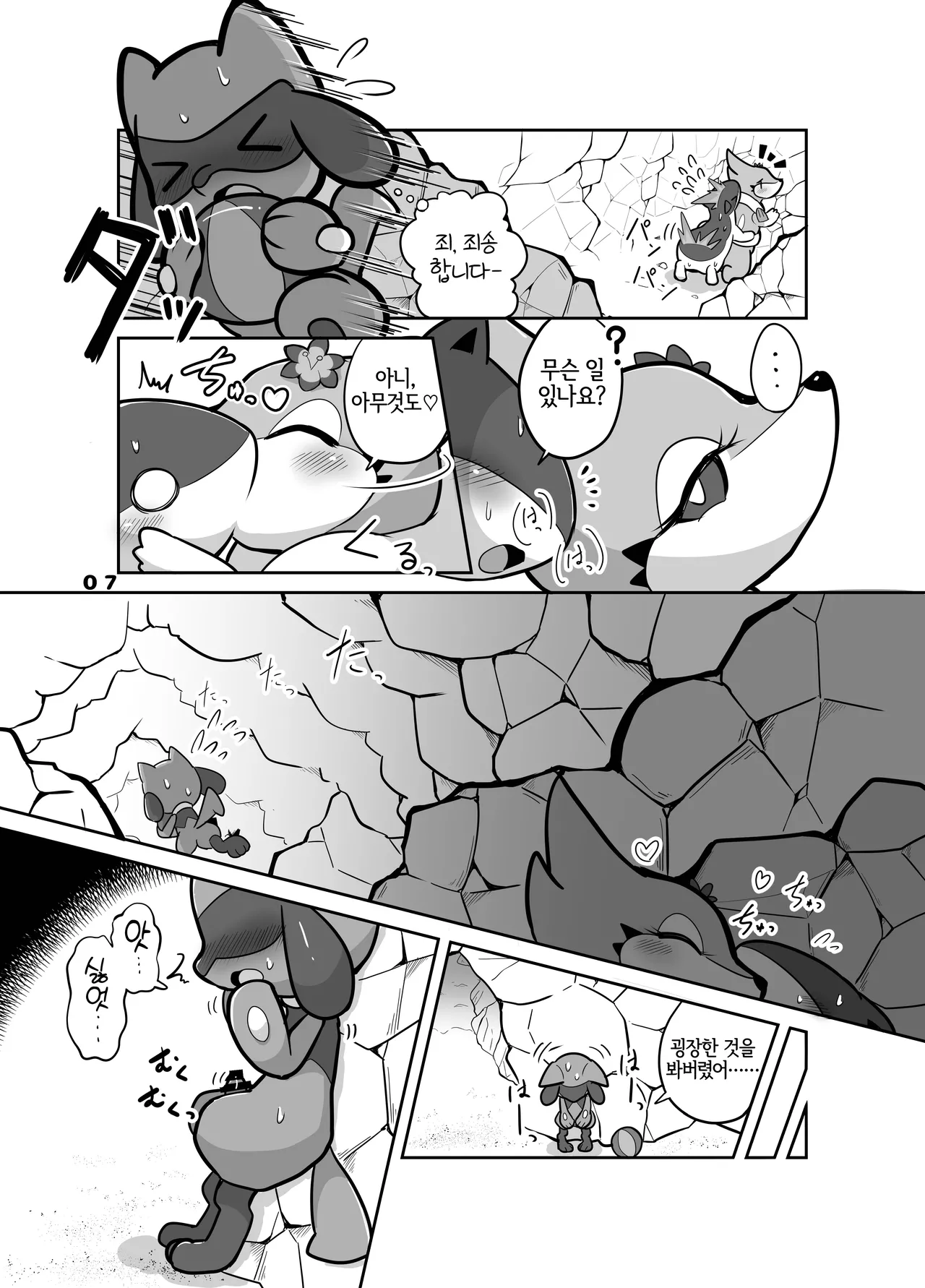 [Kajigurumi (Kajiura)] Hito Natsu no Keiken | 한여름의 추억 (Pokémon) [Korean] [Digital] [LWND] 画像番号 6