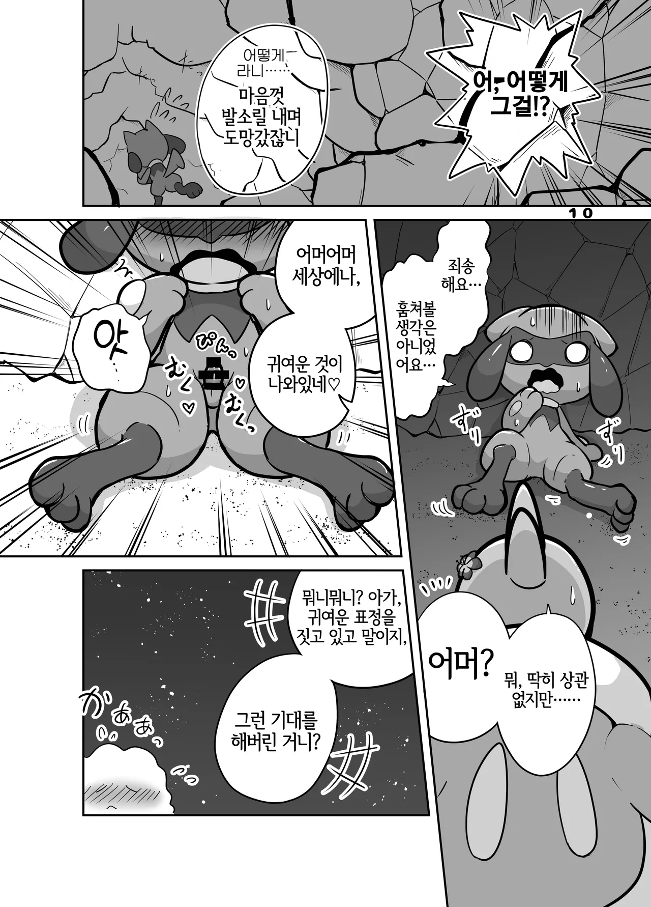 [Kajigurumi (Kajiura)] Hito Natsu no Keiken | 한여름의 추억 (Pokémon) [Korean] [Digital] [LWND] 画像番号 9