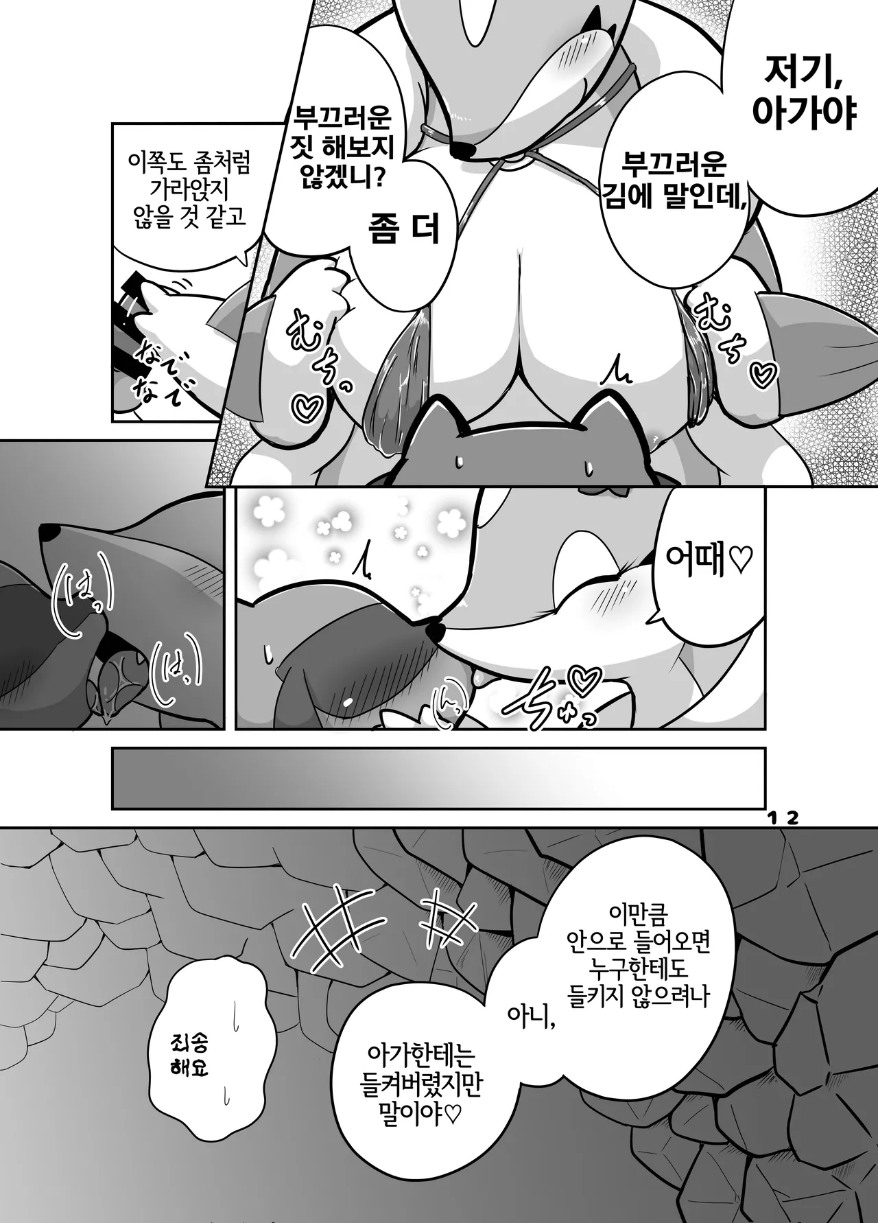 [Kajigurumi (Kajiura)] Hito Natsu no Keiken | 한여름의 추억 (Pokémon) [Korean] [Digital] [LWND] 画像番号 11