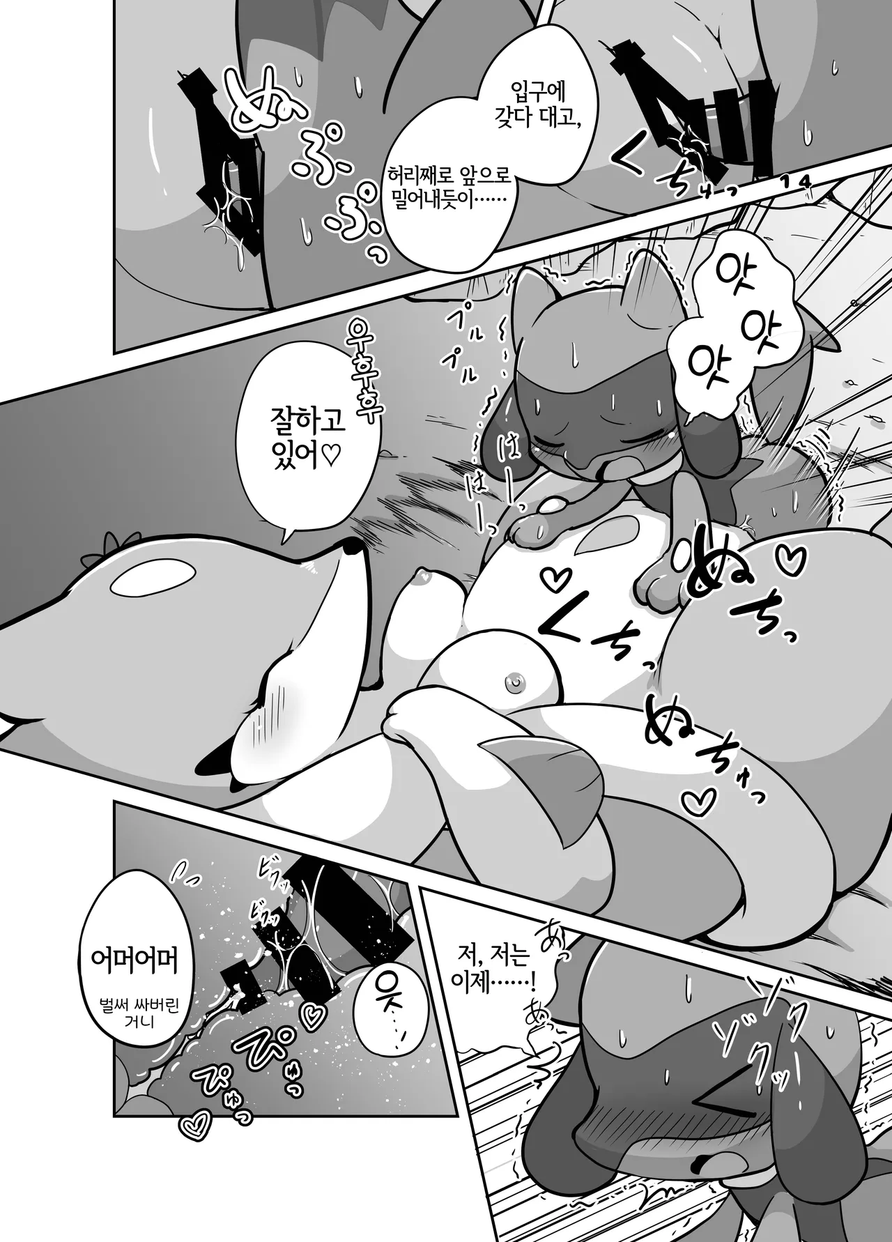 [Kajigurumi (Kajiura)] Hito Natsu no Keiken | 한여름의 추억 (Pokémon) [Korean] [Digital] [LWND] 画像番号 13