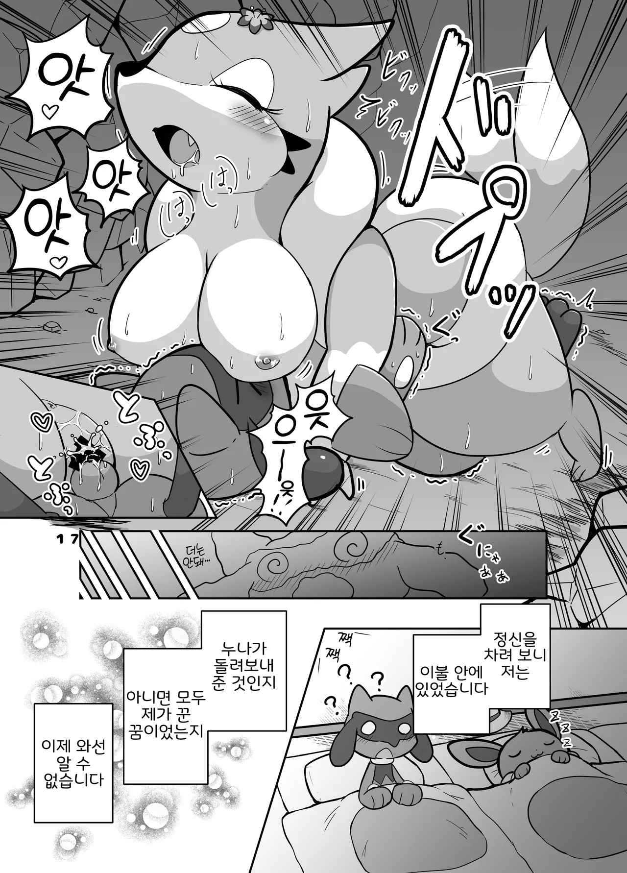 [Kajigurumi (Kajiura)] Hito Natsu no Keiken | 한여름의 추억 (Pokémon) [Korean] [Digital] [LWND] 画像番号 16