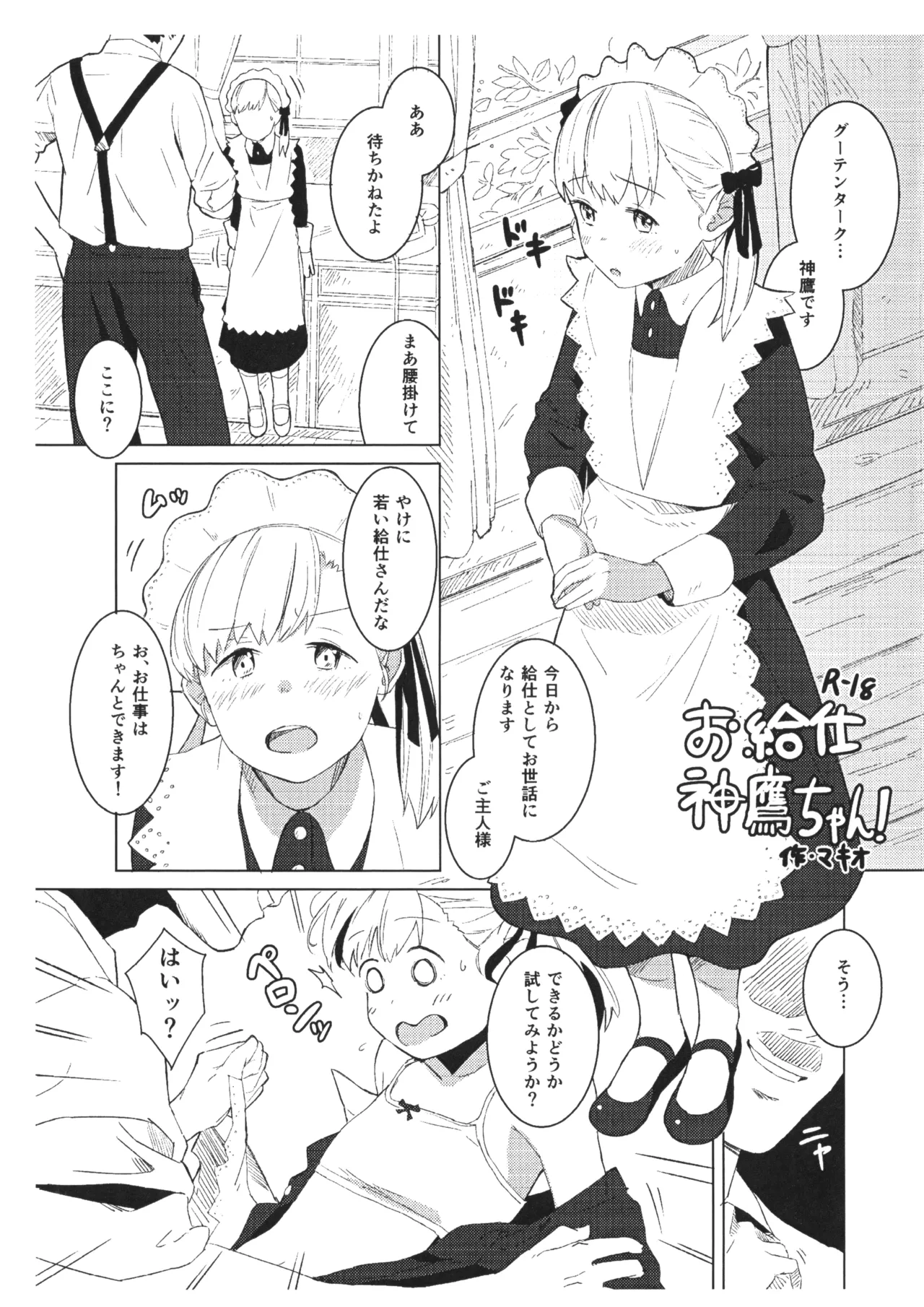 [Kuuchuusen (mko)] Okyuuji Shinyou-chan! (Kantai Collection -KanColle-) image number 1