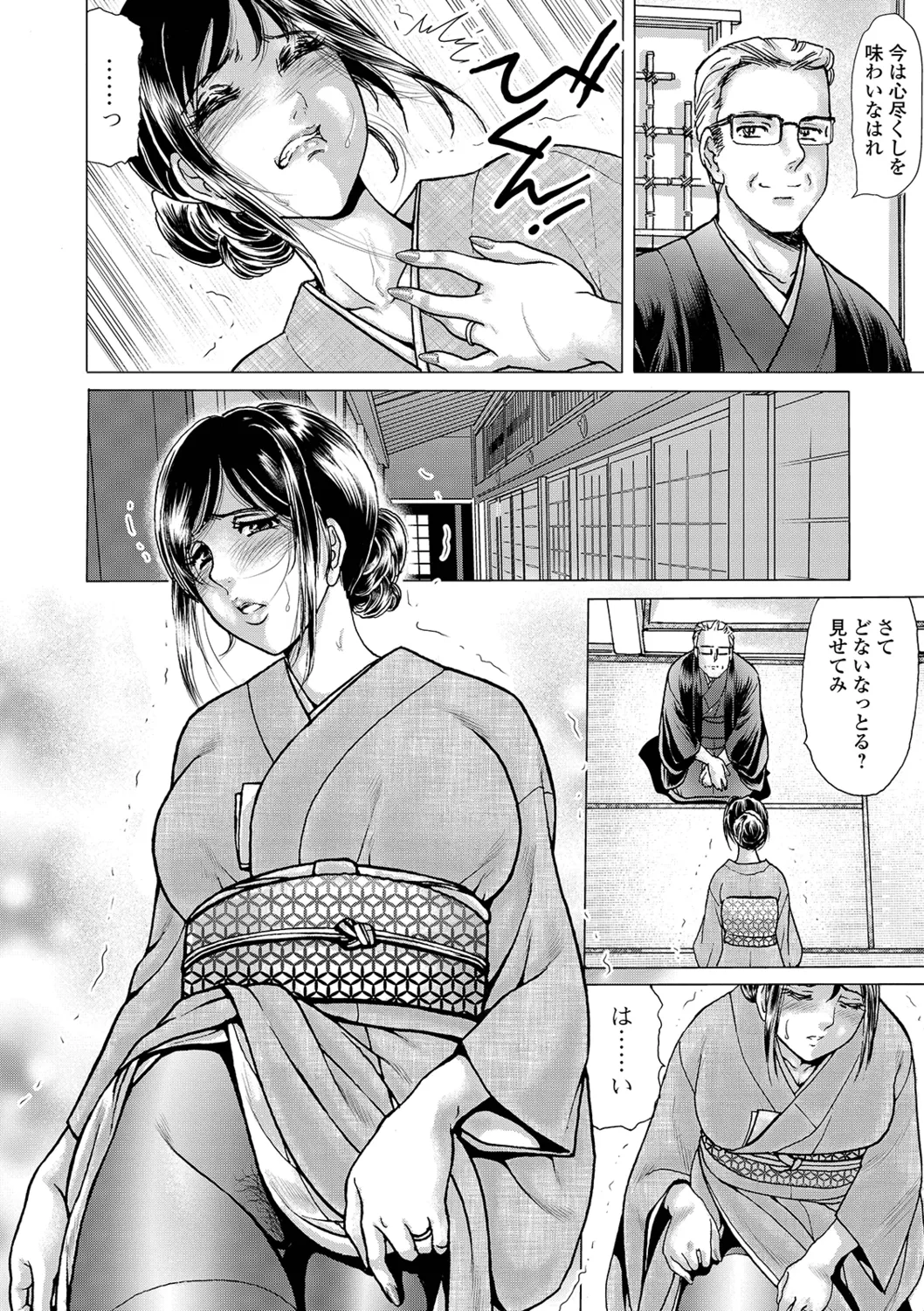 [Fujita Jun] Chashitsu ni Kaoru wa Maso Tsuma Toiki dai 1 Fuku [Digital] Bildnummer 2