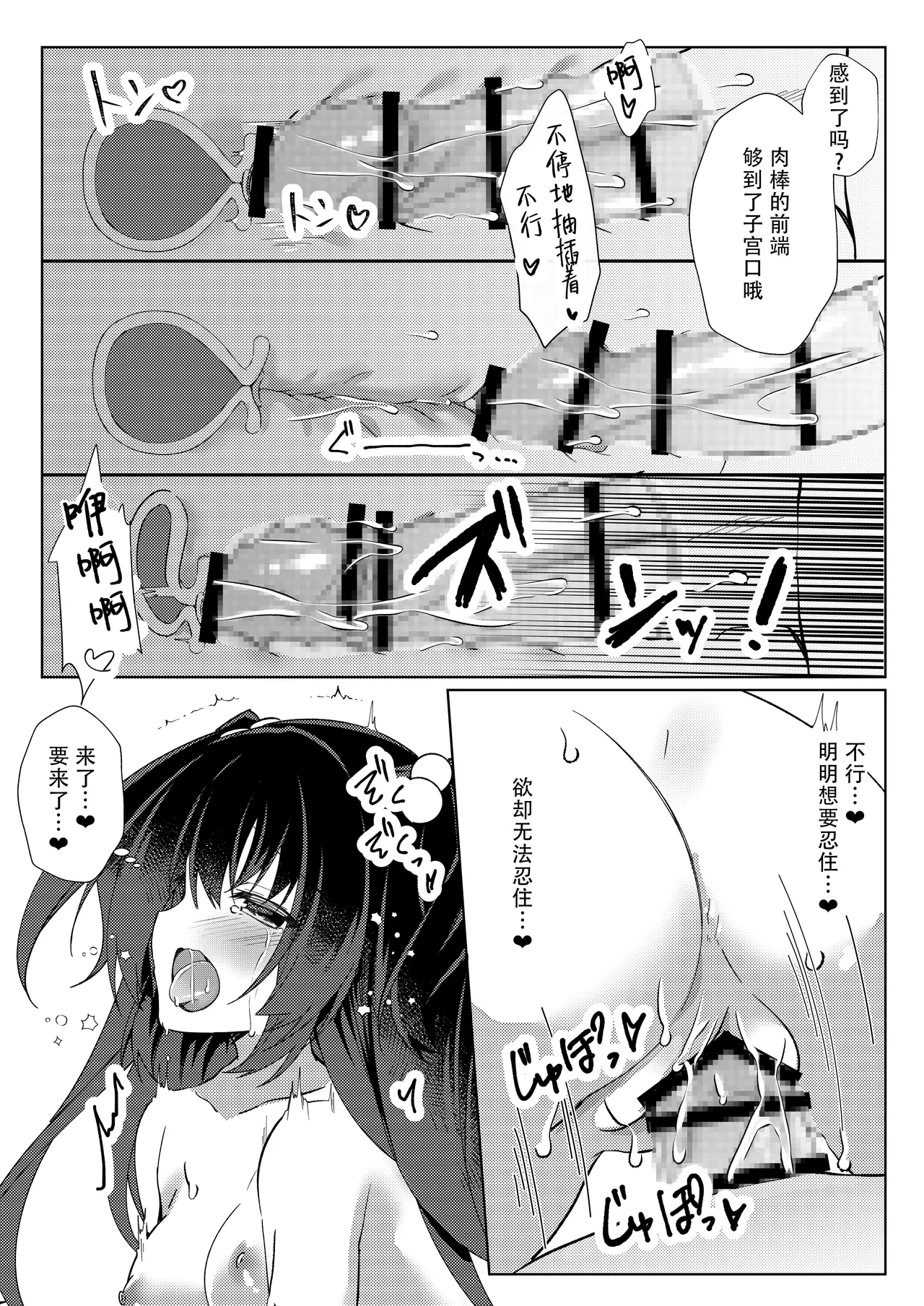 [Lyricbox (Gelatin)] 100-kai Sex Shinai to Derarenai Heya Ch. 3(fin) | 不做爱100次就出不去的房间 第3话(完) [Chinese] imagen número 11