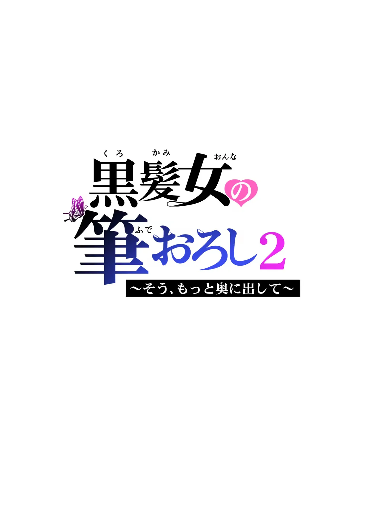 [HGT Labo] Kurokami Onna no Fudeoroshi 2 ~Sou, Motto Oku ni Dashite [Portuguese-BR] [mundohentaioficial.com] 이미지 번호 77