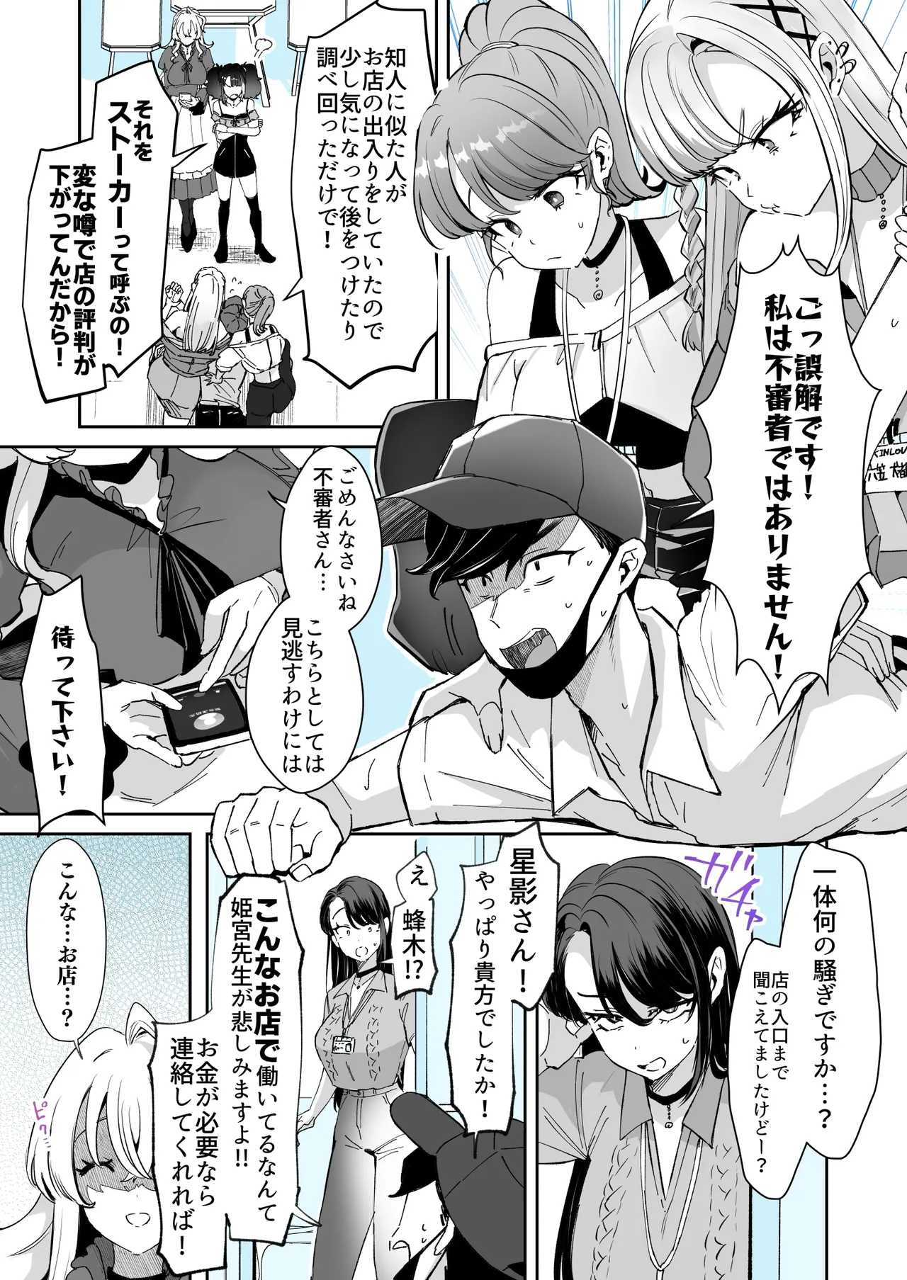 レンタル？カノジョ＃8 imagen número 1