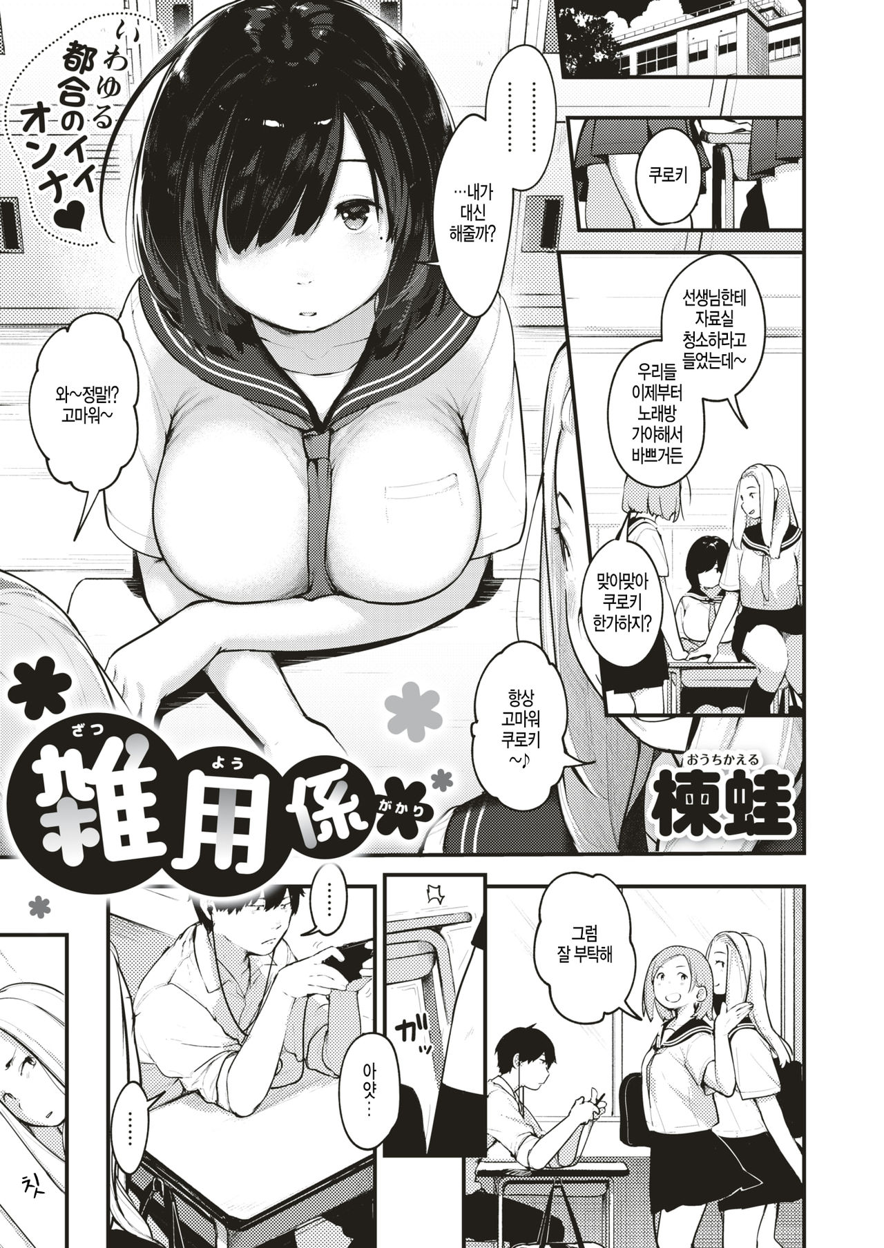 [Ouchi Kaeru] Jatsu You Gakari | 잡무담당 (COMIC X-EROS #79) [Korean] [Digital] 画像番号 1