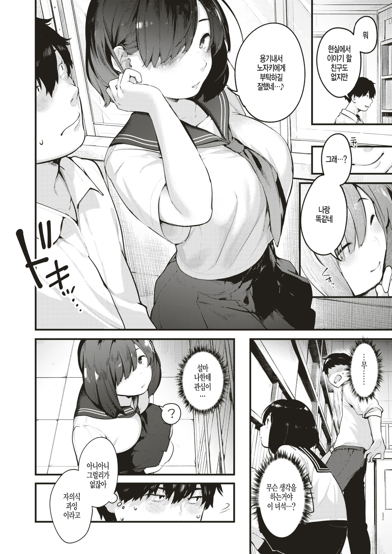 [Ouchi Kaeru] Jatsu You Gakari | 잡무담당 (COMIC X-EROS #79) [Korean] [Digital] 画像番号 4