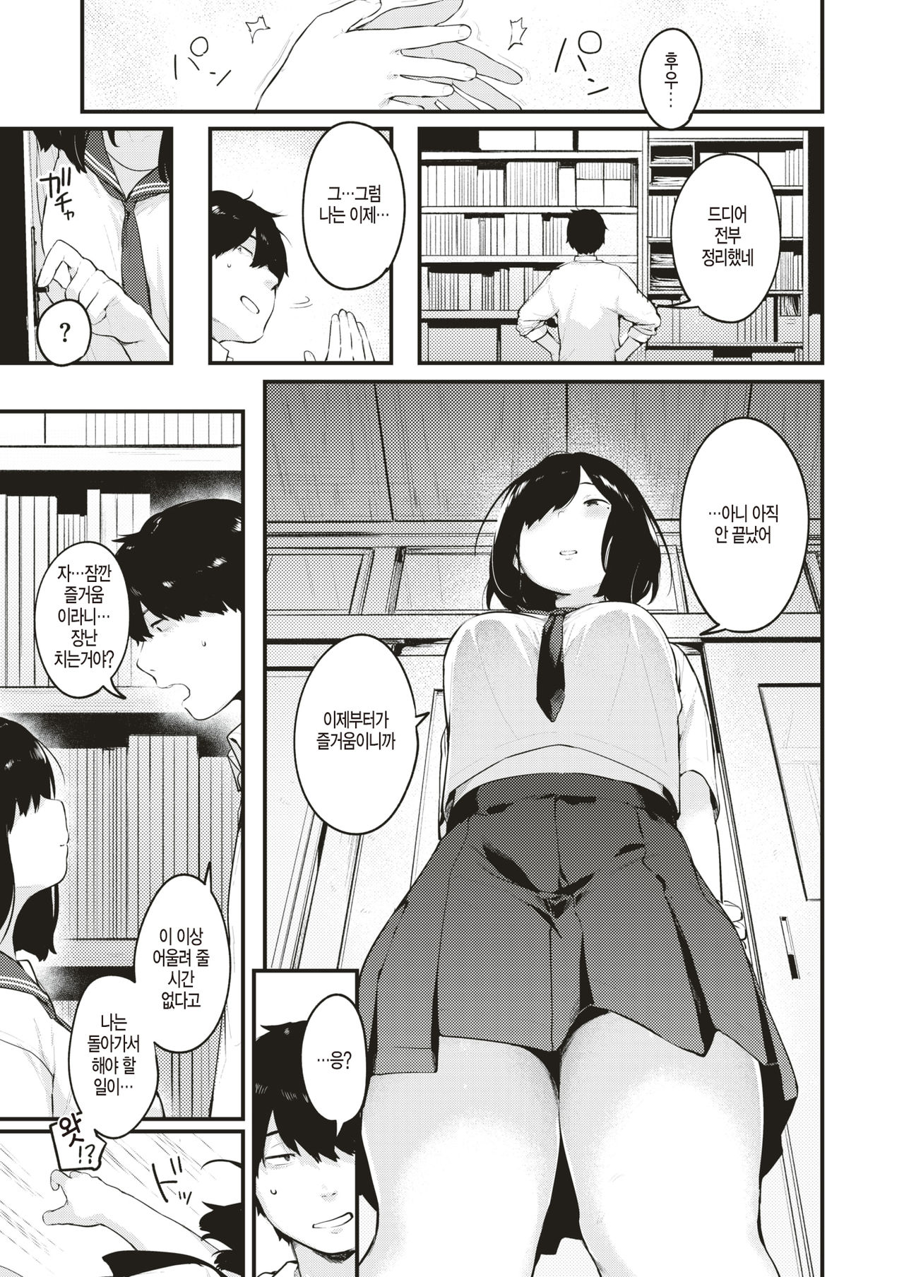 [Ouchi Kaeru] Jatsu You Gakari | 잡무담당 (COMIC X-EROS #79) [Korean] [Digital] 画像番号 5