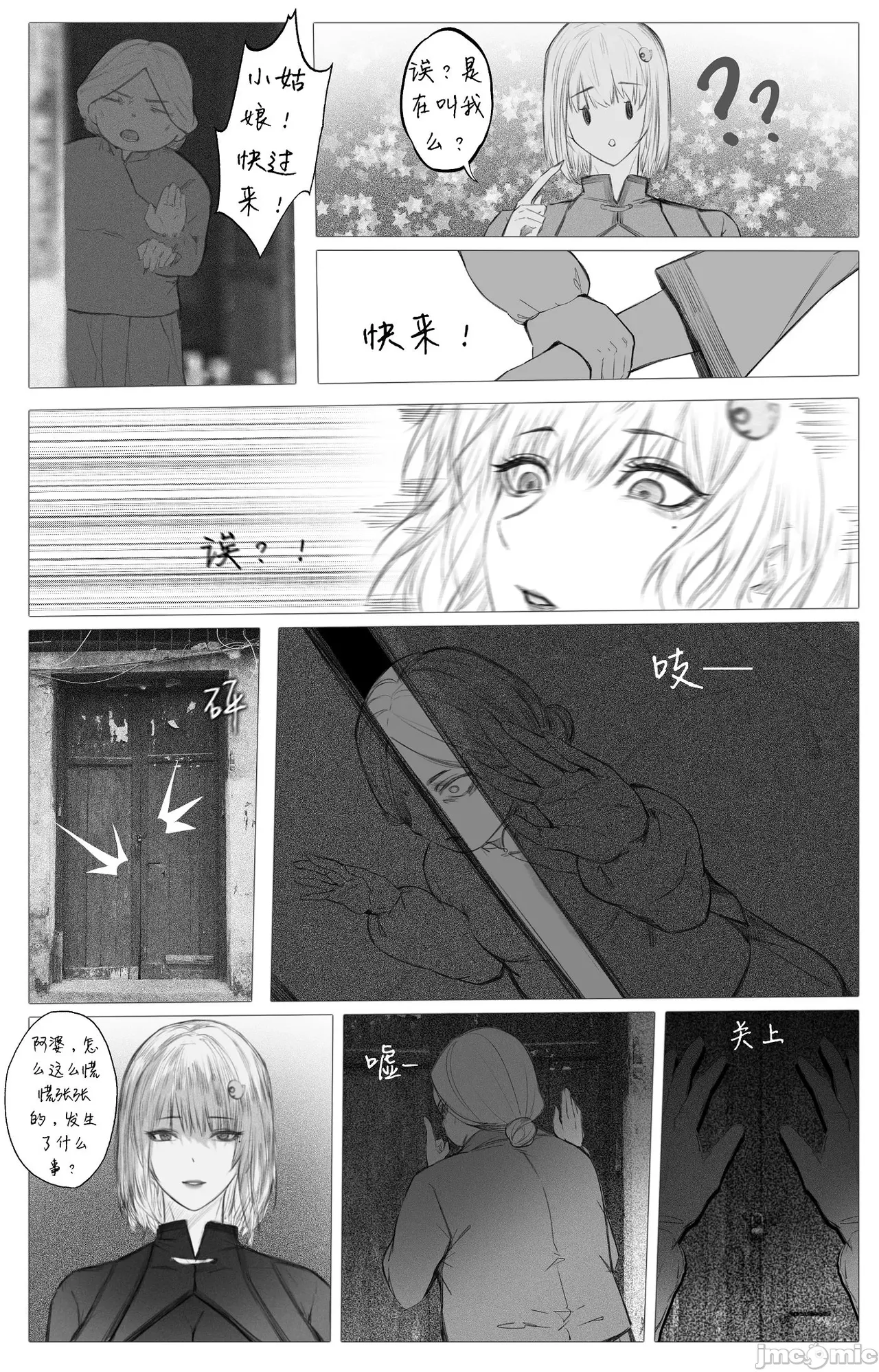 渡阴山 Crossing Yinshan Mountain[Chinese] image number 18