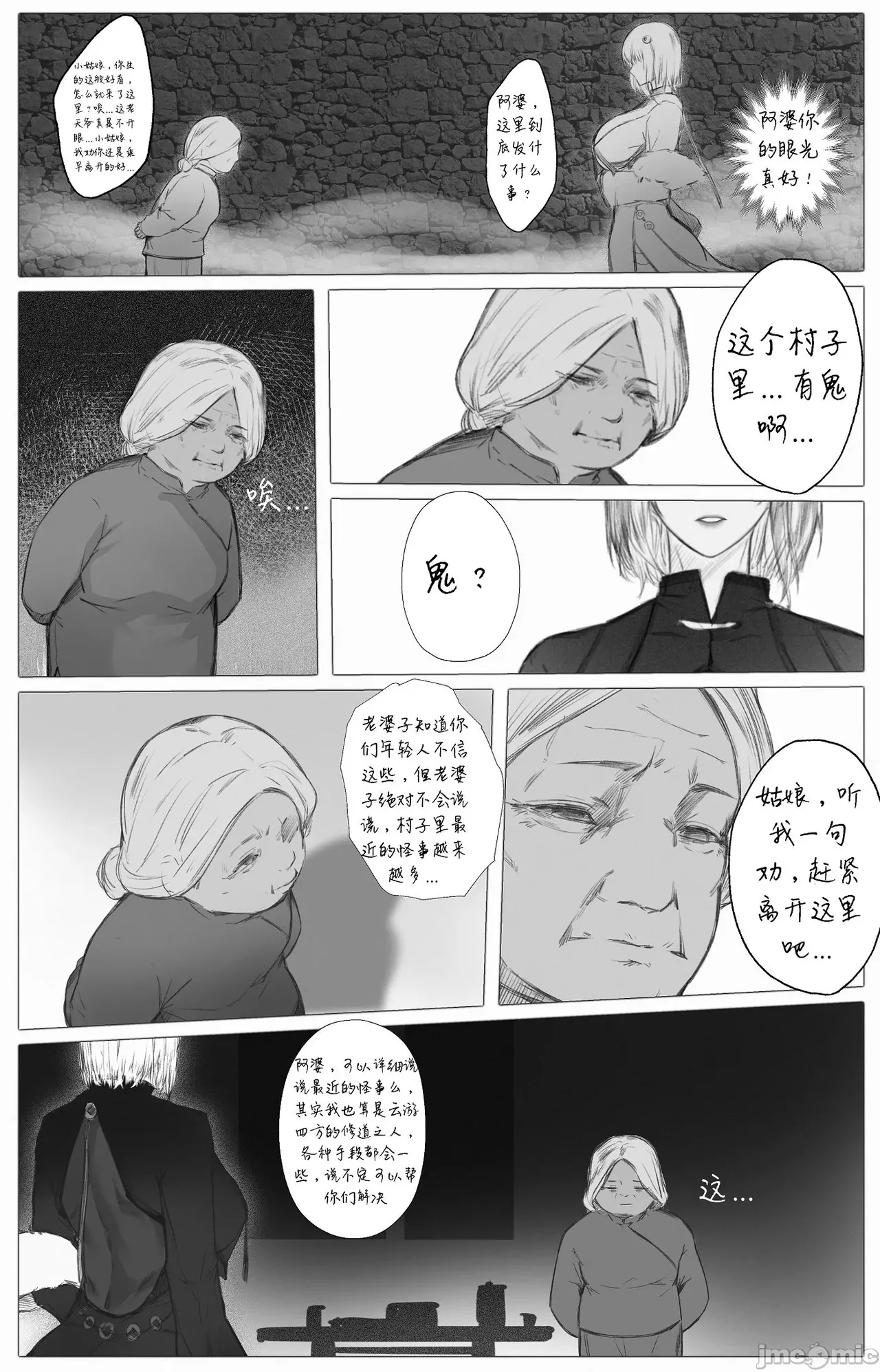 渡阴山 Crossing Yinshan Mountain[Chinese] image number 19