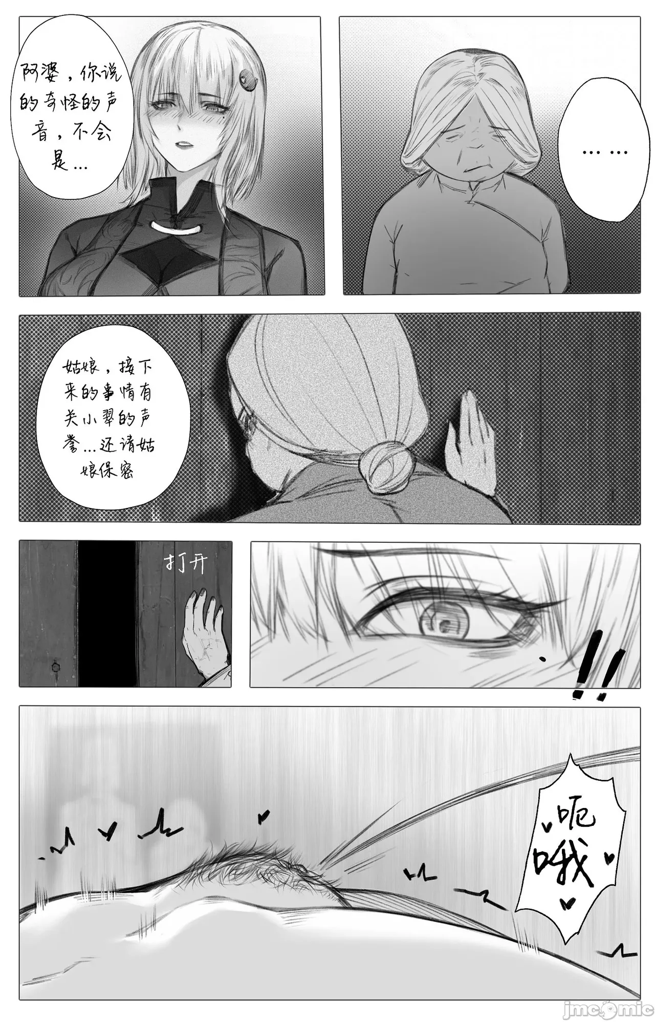 渡阴山 Crossing Yinshan Mountain[Chinese] image number 24