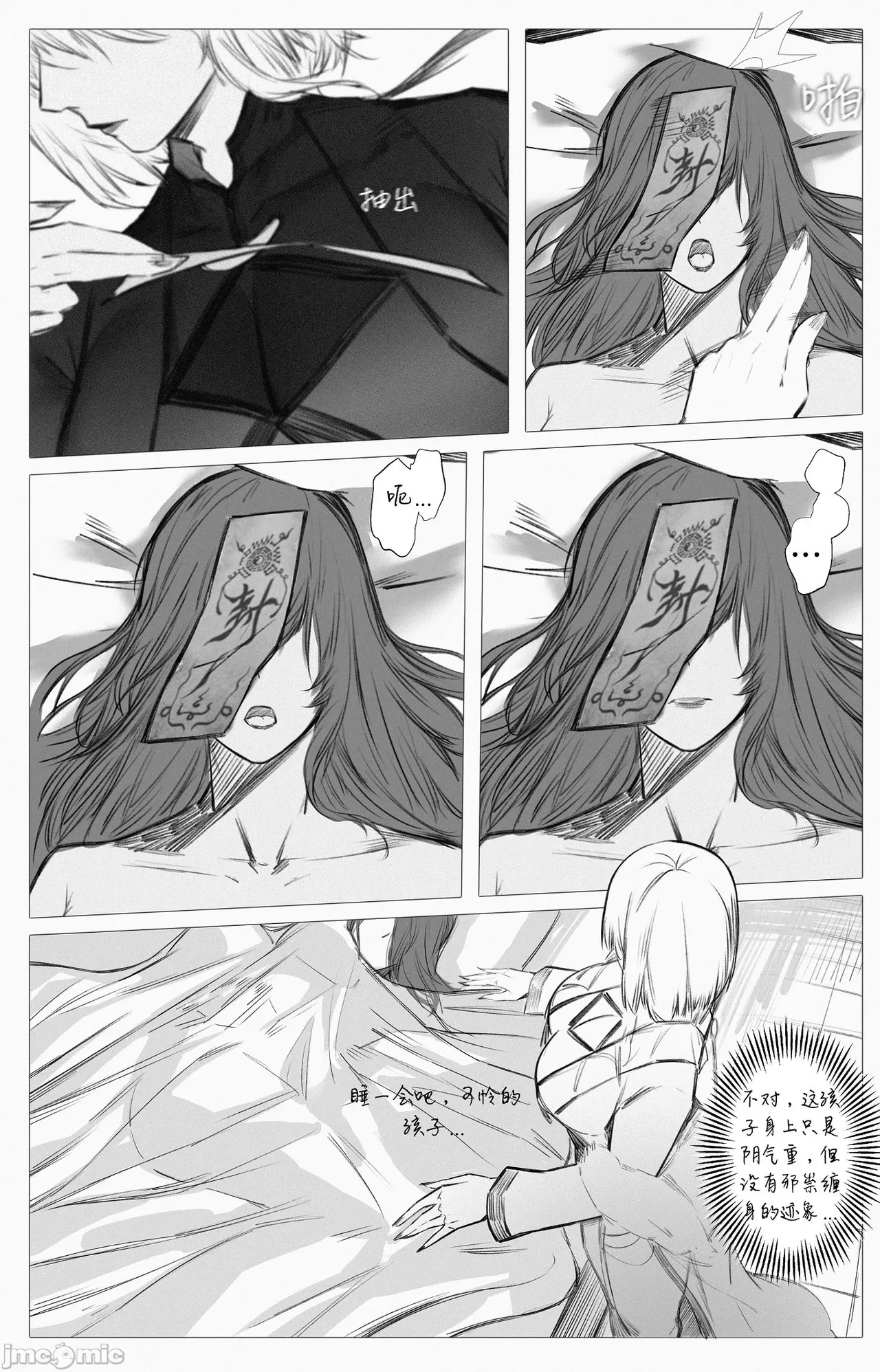 渡阴山 Crossing Yinshan Mountain[Chinese] image number 26