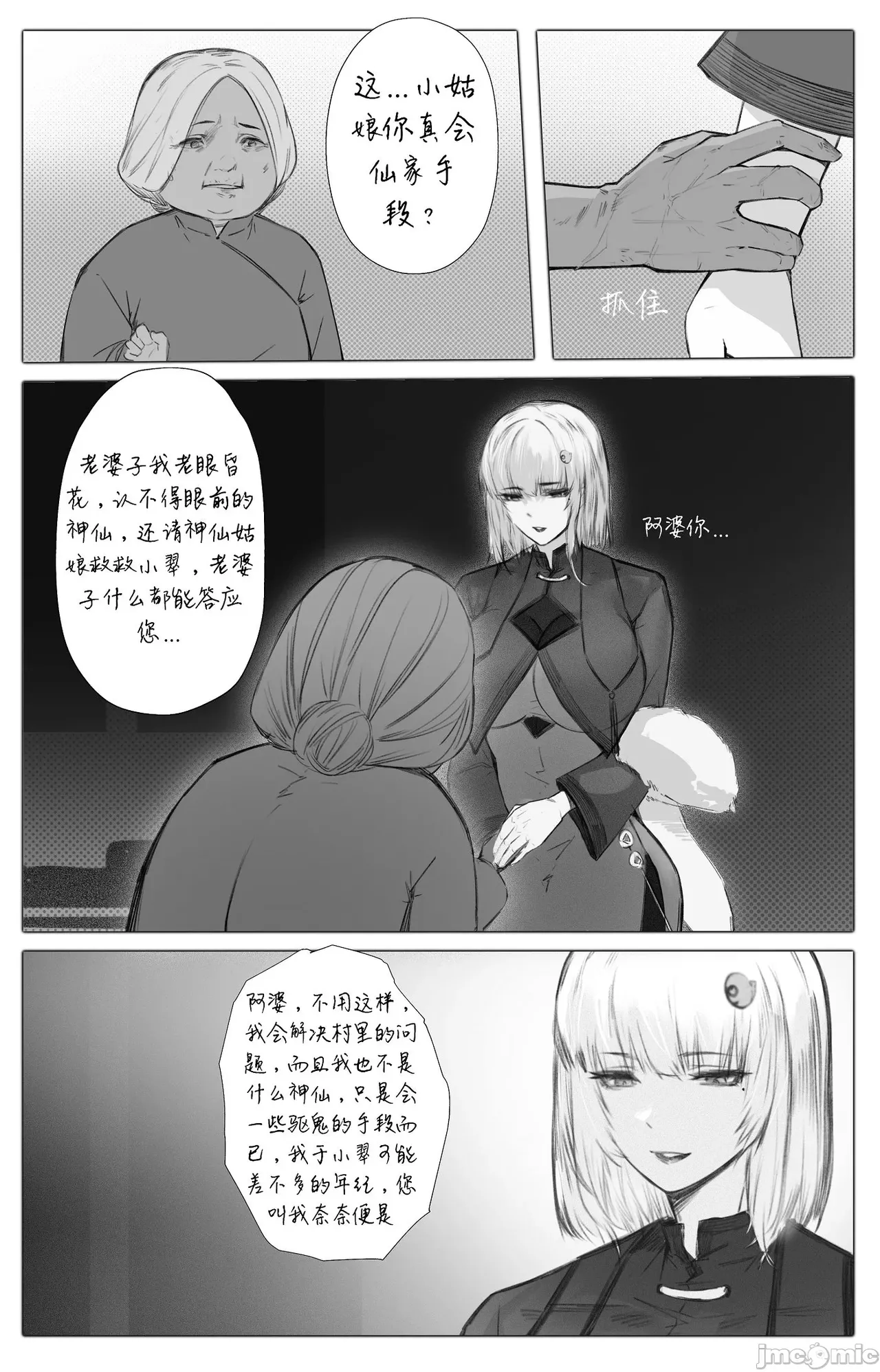 渡阴山 Crossing Yinshan Mountain[Chinese] image number 27