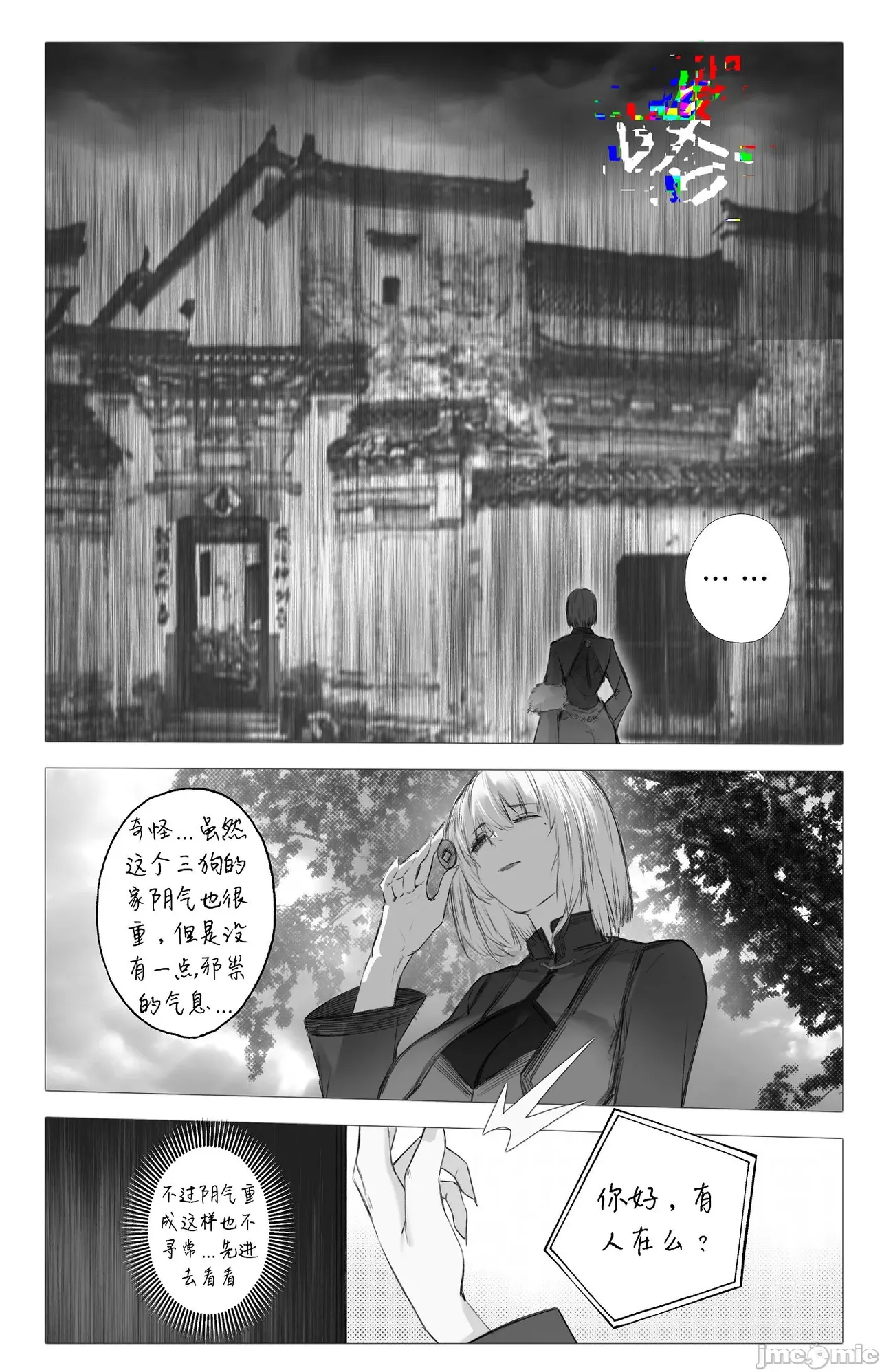 渡阴山 Crossing Yinshan Mountain[Chinese] image number 29