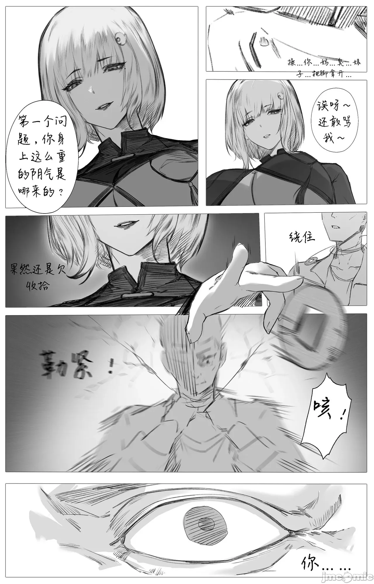 渡阴山 Crossing Yinshan Mountain[Chinese] image number 33