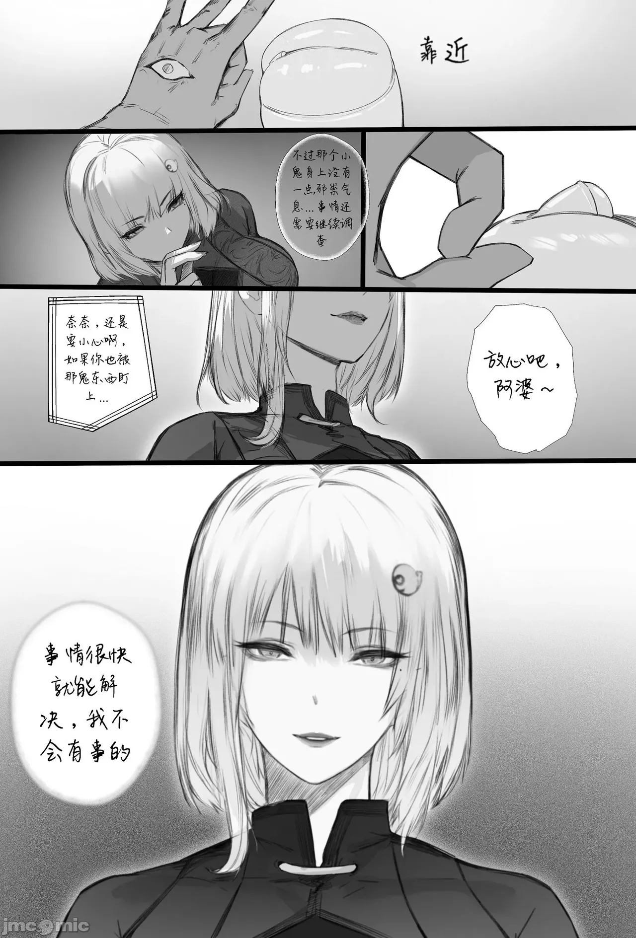 渡阴山 Crossing Yinshan Mountain[Chinese] image number 37