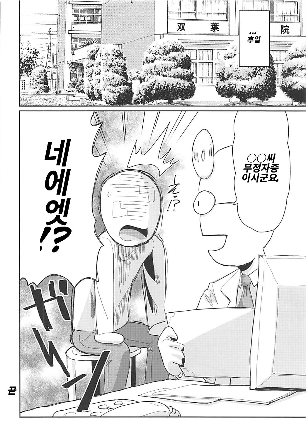 (Futaba Gakuensai 13) [Sora wa Chimidoro (Sorahati Midoro)] Kyoushuu - Yabai-san ni Hatsujou Tanetsuke (Nijiura Maids) [Korean] изображение № 23