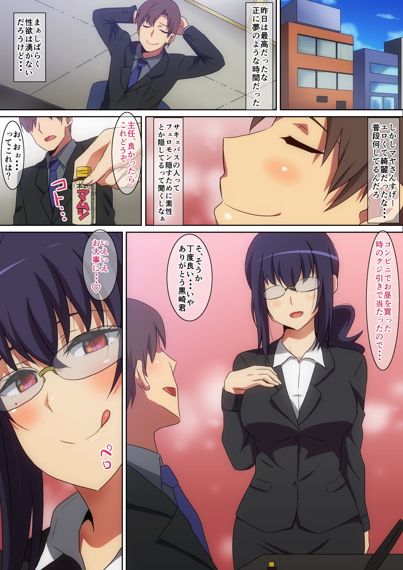 [Hara(へら)] サキュバスのいる街 imagen número 13