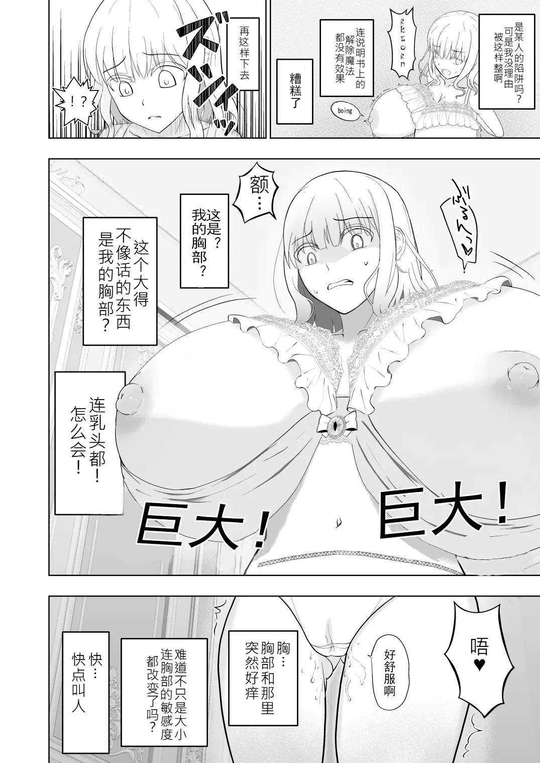 [Omoi Omoi no(Munemori Jin)] 购买“胸部增大内衣”的贵族大小姐的末路 [简中翻译] image number 7