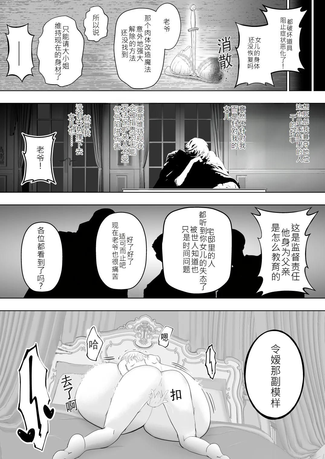 [Omoi Omoi no(Munemori Jin)] 购买“胸部增大内衣”的贵族大小姐的末路 [简中翻译] image number 11