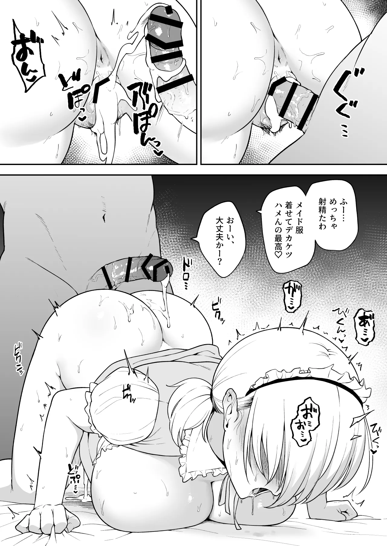 瀬那ちゃんにド〇キのメイド服を着せてコスプレえっち㉗（終）＋ハメ撮り動画風イラスト изображение № 25