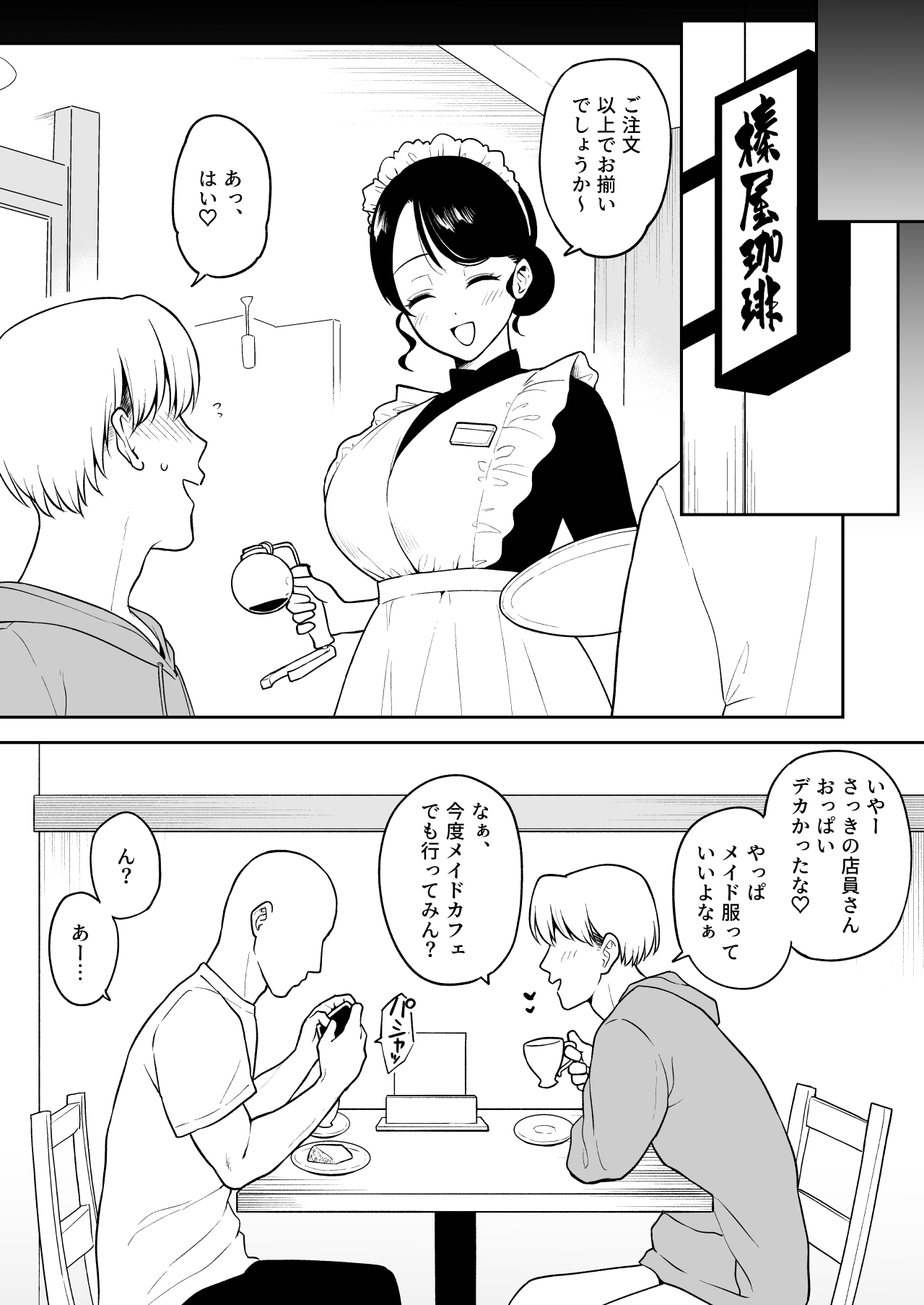 瀬那ちゃんにド〇キのメイド服を着せてコスプレえっち㉗（終）＋ハメ撮り動画風イラスト изображение № 27