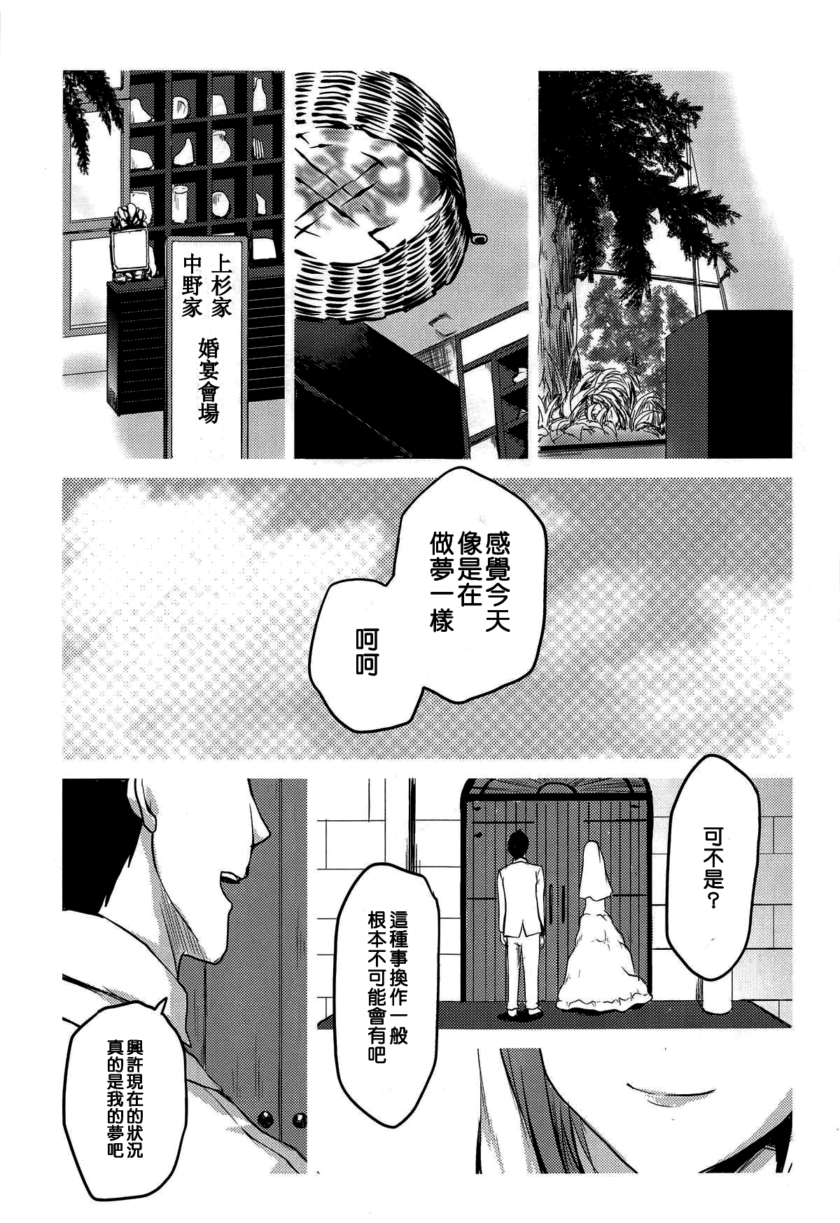 (COMIC1☆15) [Omodume (Kushikatsu Koumei)] Omodume BOX 46 (Gotoubun no Hanayome) [Chinese] [冊語草堂] image number 5