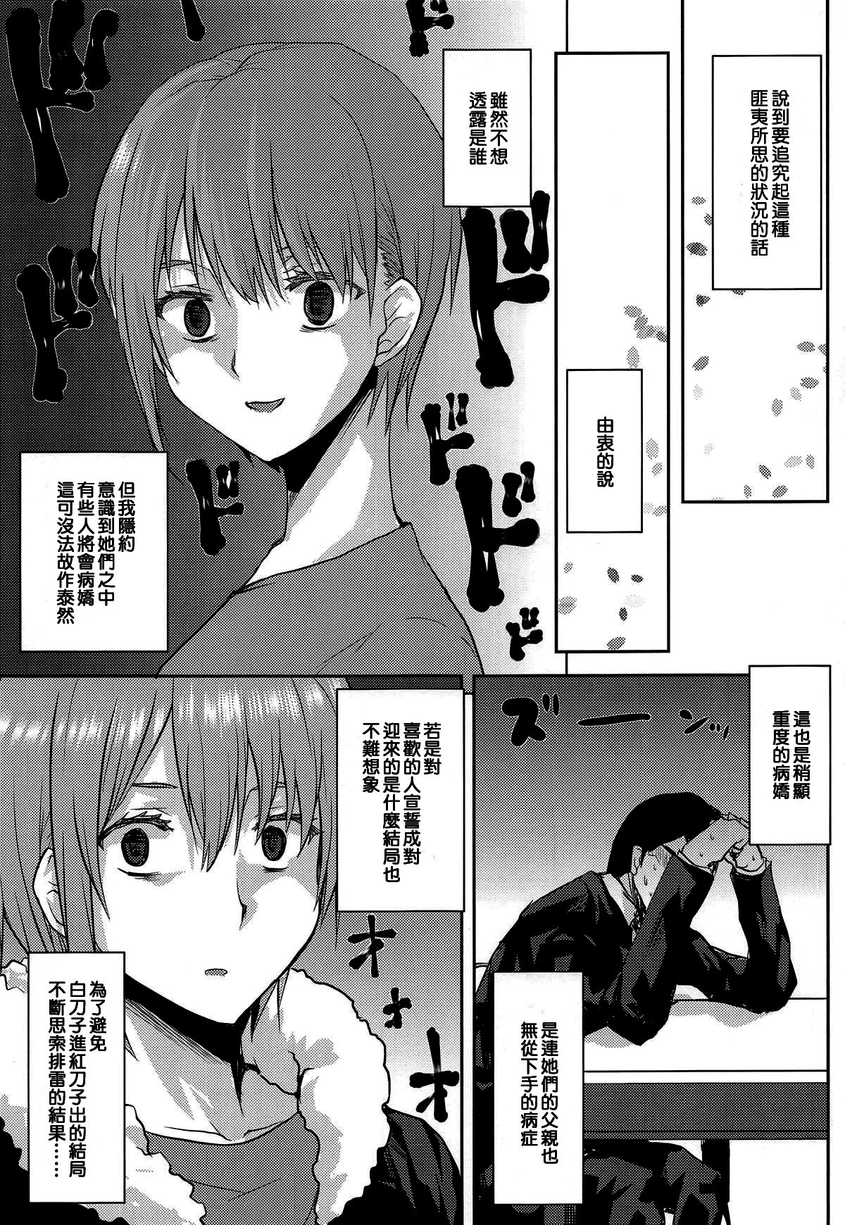 (COMIC1☆15) [Omodume (Kushikatsu Koumei)] Omodume BOX 46 (Gotoubun no Hanayome) [Chinese] [冊語草堂] image number 7