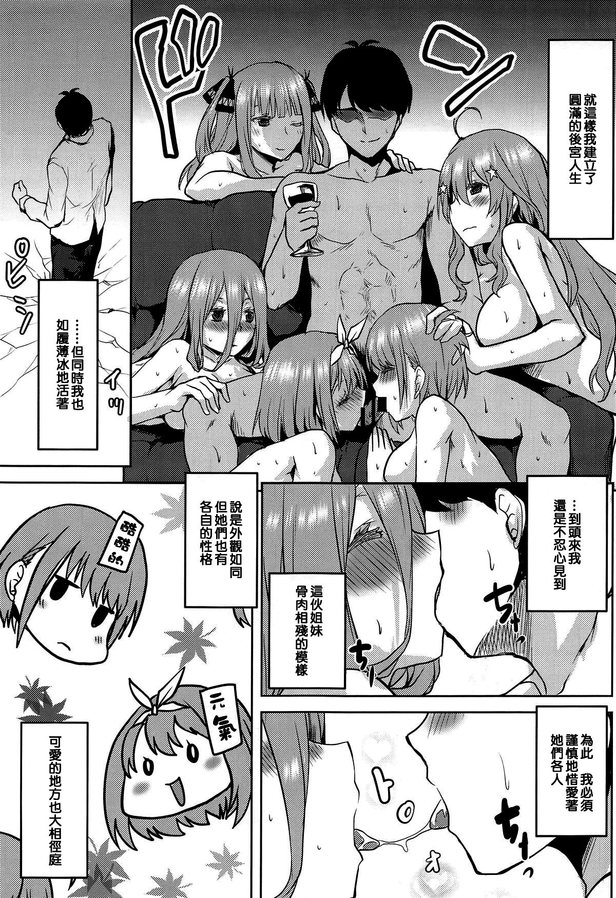 (COMIC1☆15) [Omodume (Kushikatsu Koumei)] Omodume BOX 46 (Gotoubun no Hanayome) [Chinese] [冊語草堂] image number 11