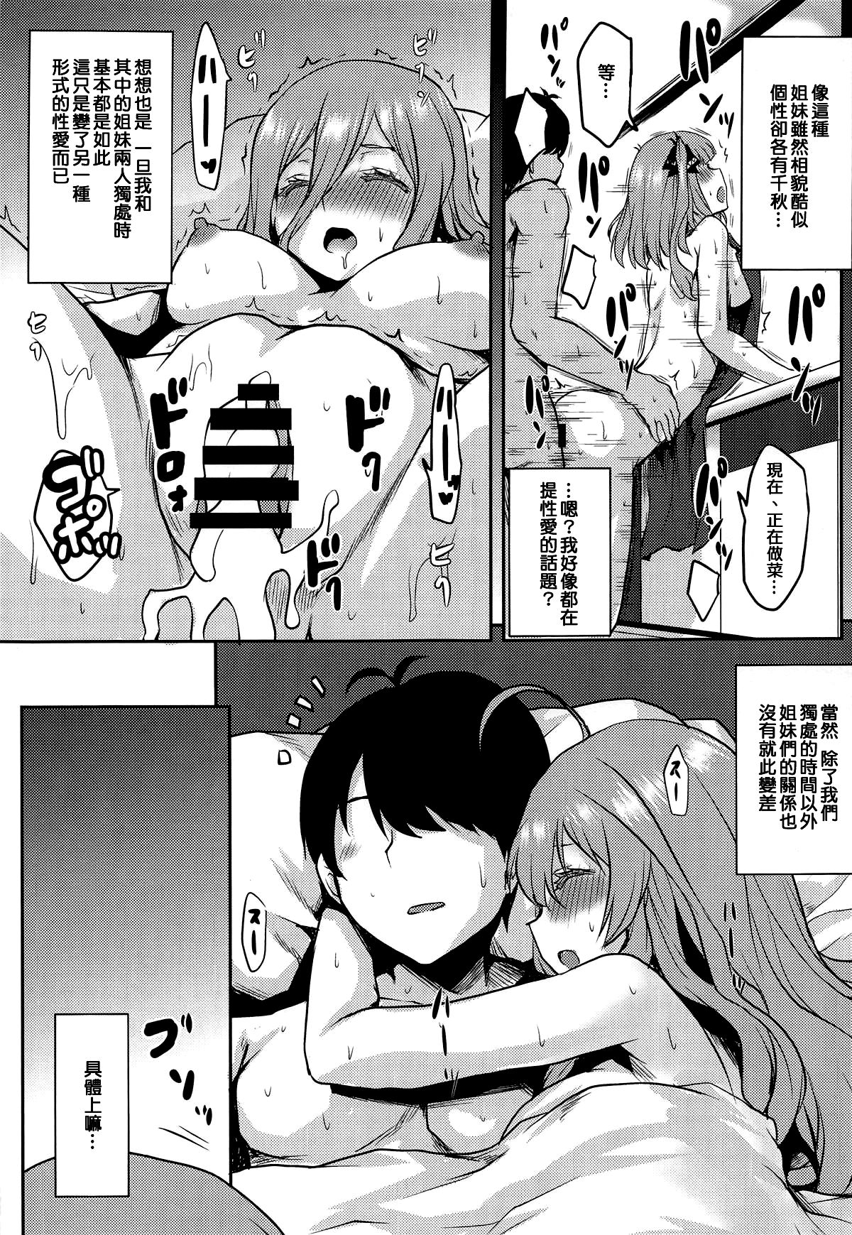 (COMIC1☆15) [Omodume (Kushikatsu Koumei)] Omodume BOX 46 (Gotoubun no Hanayome) [Chinese] [冊語草堂] image number 23