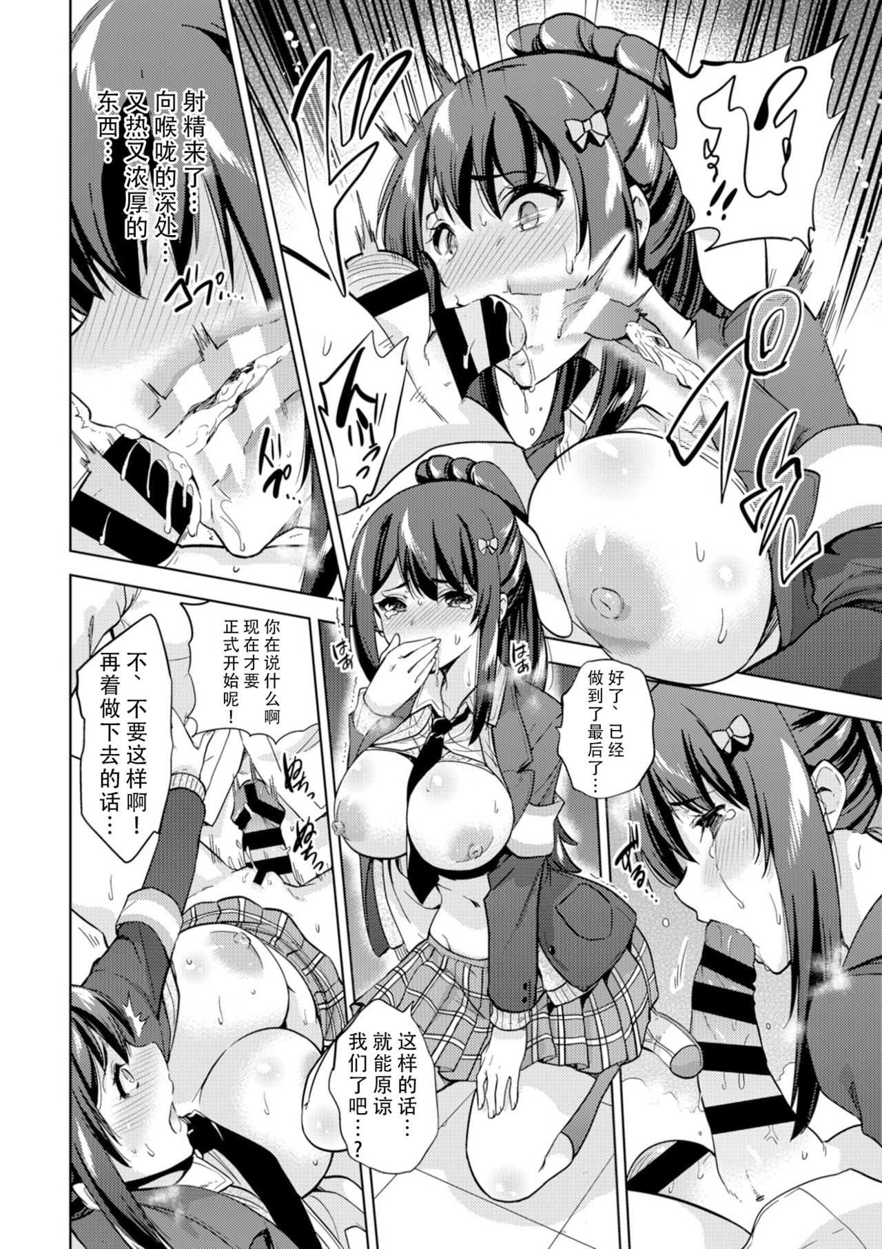 [sarfatation (Sarfata)] SNS Seitokai Yakuin wo Netotte Share suru Hanashi. [Chinese] [靴下汉化组] [Digital] Bildnummer 18