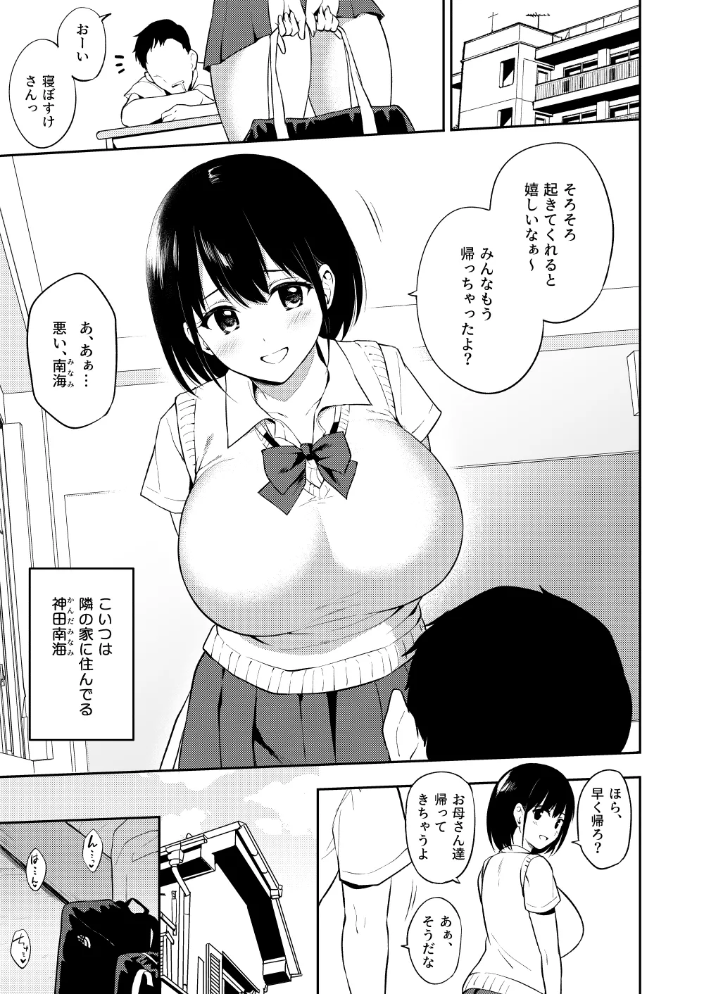 爆乳幼なじみが毎日パイズリしてくれる日常 image number 1
