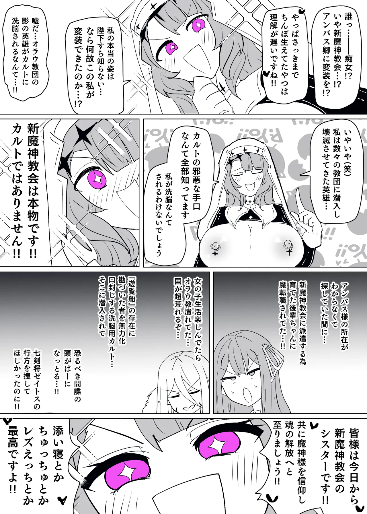 [Alfre-Tori] Matenshoku no Yakata 11 图片编号 23