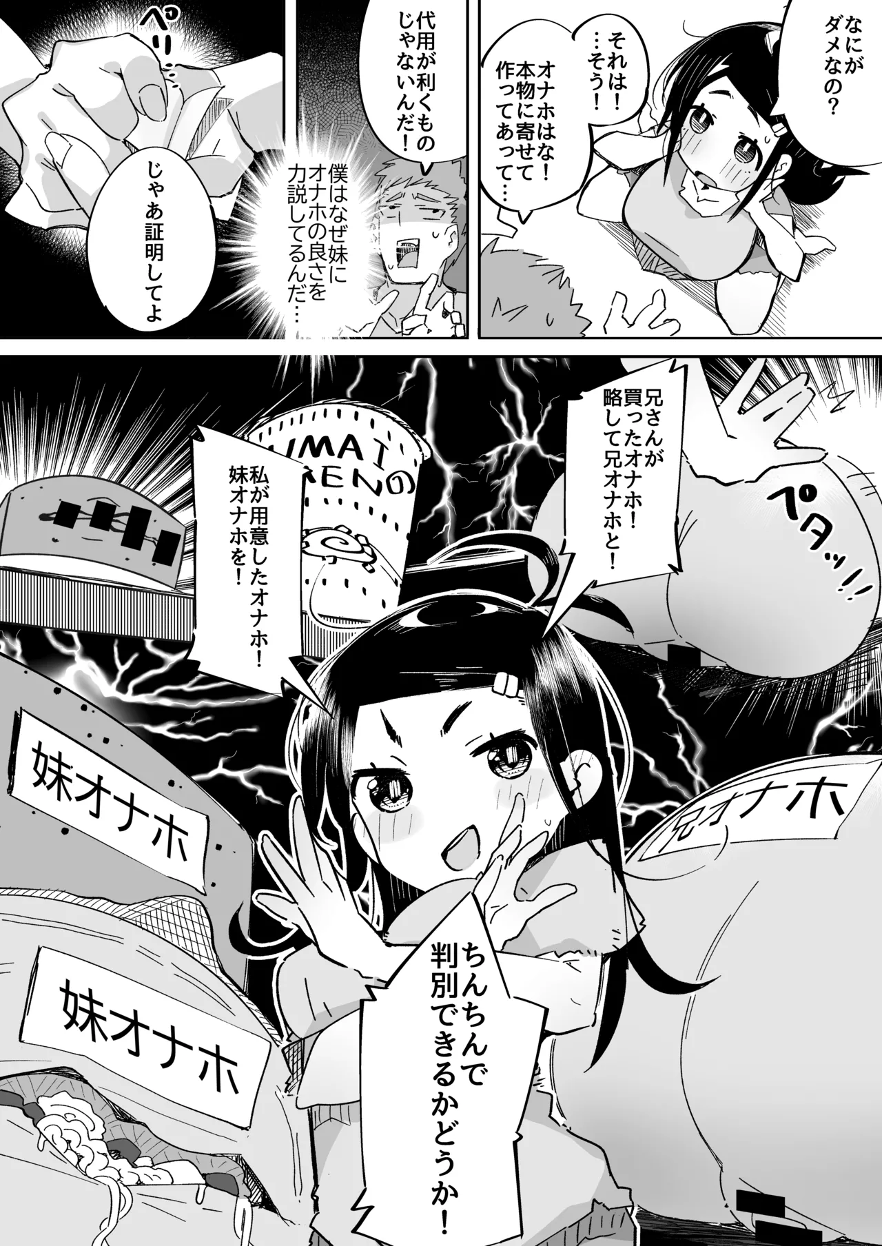 (C105) [常夏山椒魚] 僕は、妹の誘惑に耐え切れずオナホということにしてセックスをする。 (オリジナル) [DL版] 图片编号 21