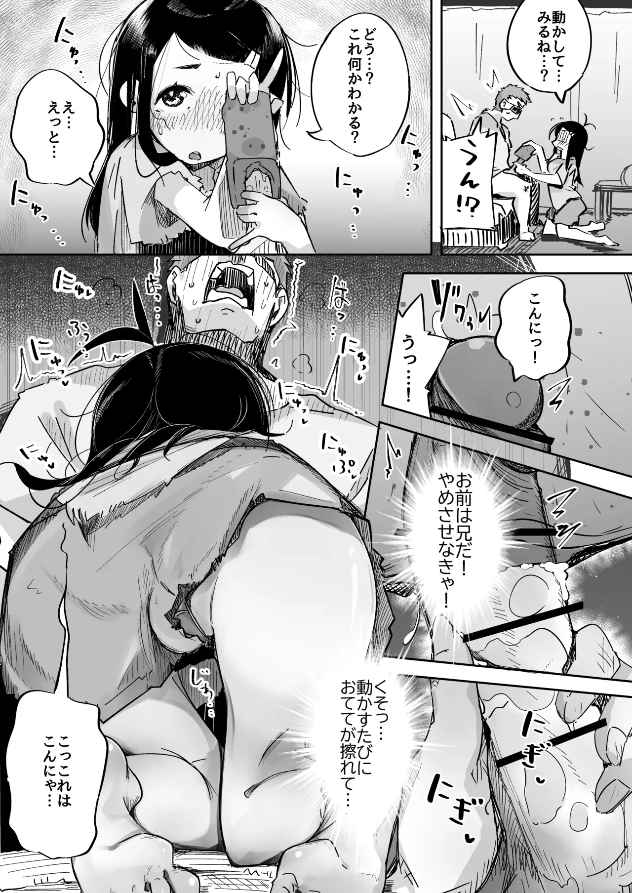 (C105) [常夏山椒魚] 僕は、妹の誘惑に耐え切れずオナホということにしてセックスをする。 (オリジナル) [DL版] 图片编号 28