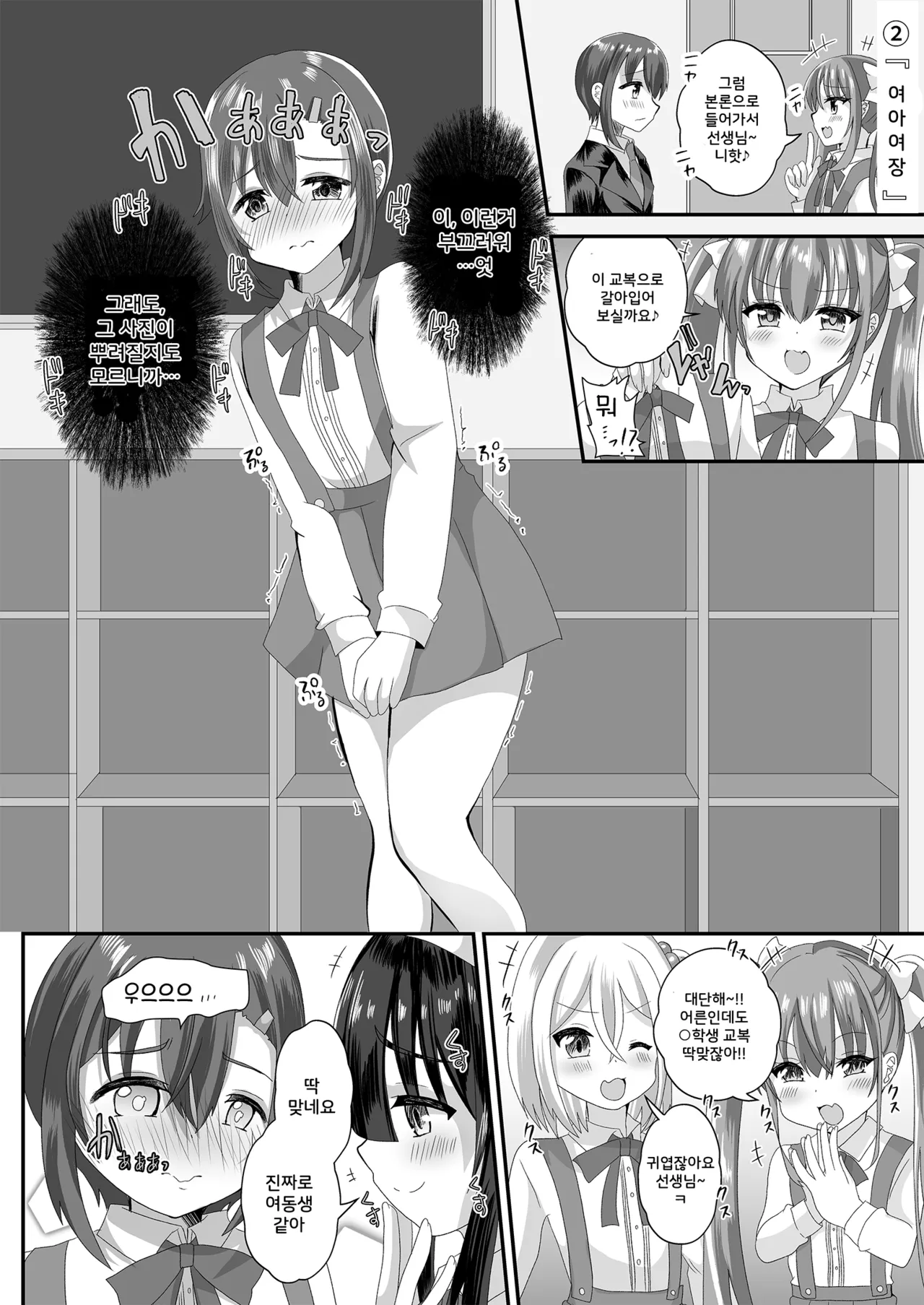 [Chijoku An (Hinageshi)] Joseito Ochi Sensei | 여학생 낙제 선생님 [Korean] [DiaperKor] 画像番号 4