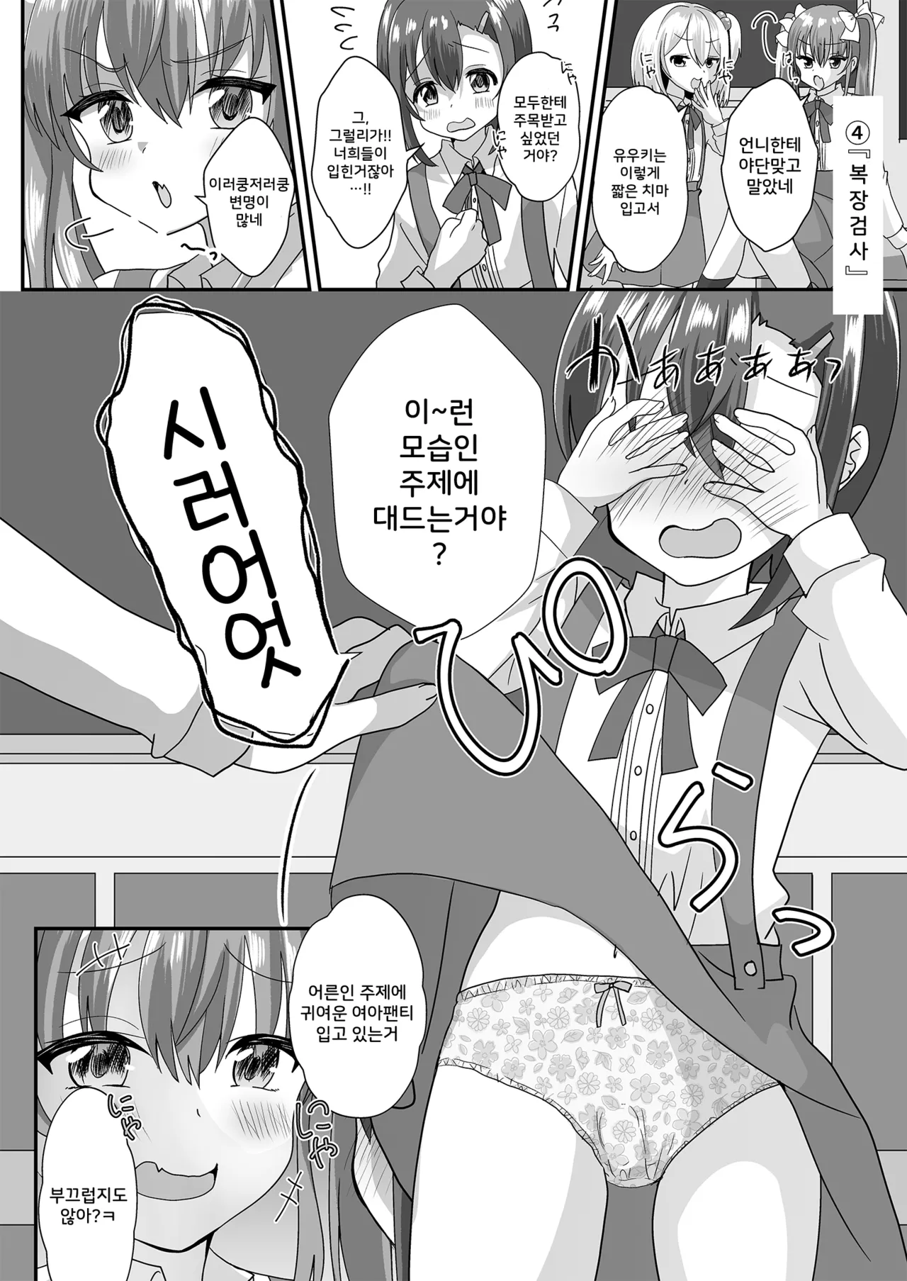 [Chijoku An (Hinageshi)] Joseito Ochi Sensei | 여학생 낙제 선생님 [Korean] [DiaperKor] 画像番号 6