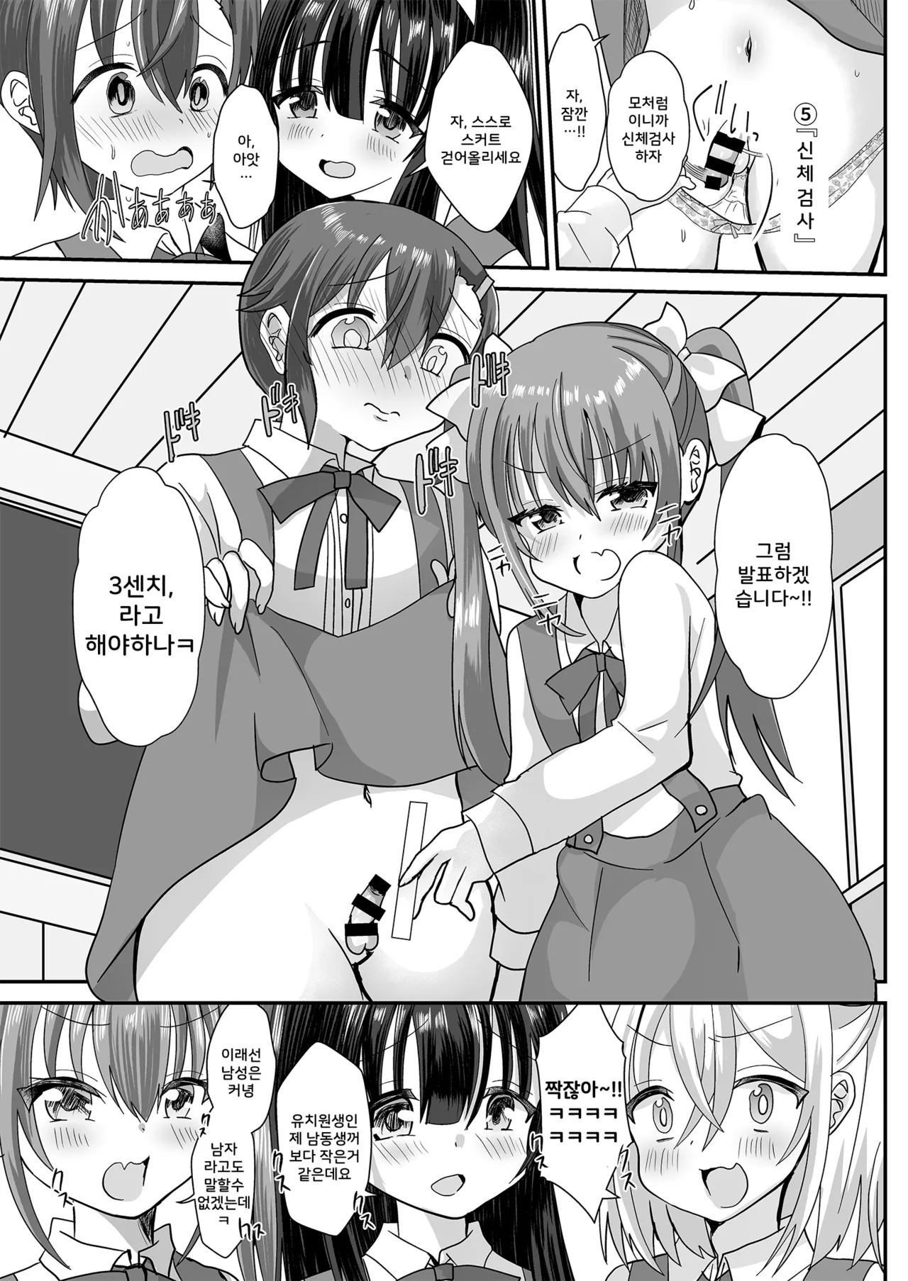 [Chijoku An (Hinageshi)] Joseito Ochi Sensei | 여학생 낙제 선생님 [Korean] [DiaperKor] 画像番号 7