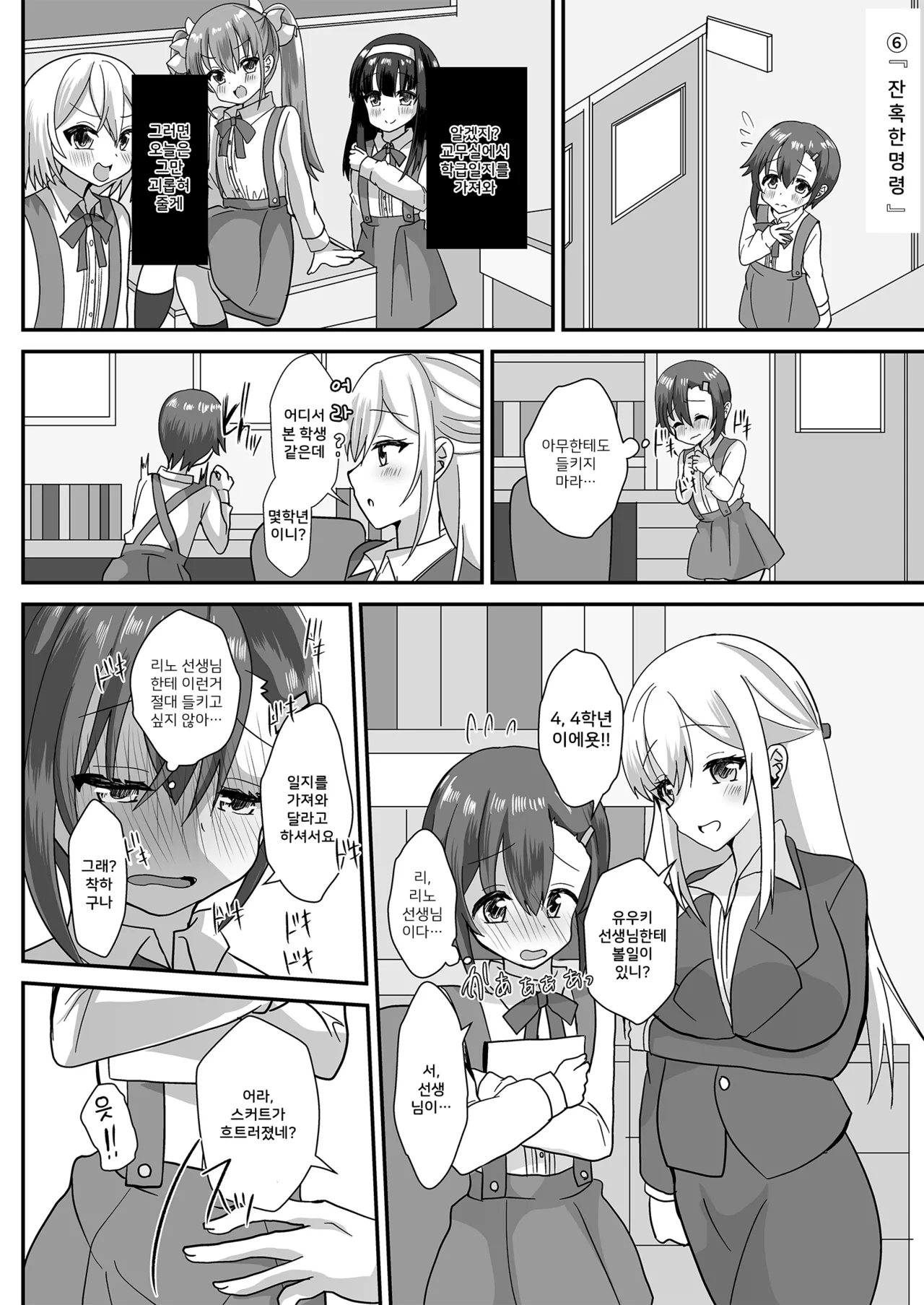 [Chijoku An (Hinageshi)] Joseito Ochi Sensei | 여학생 낙제 선생님 [Korean] [DiaperKor] 画像番号 8