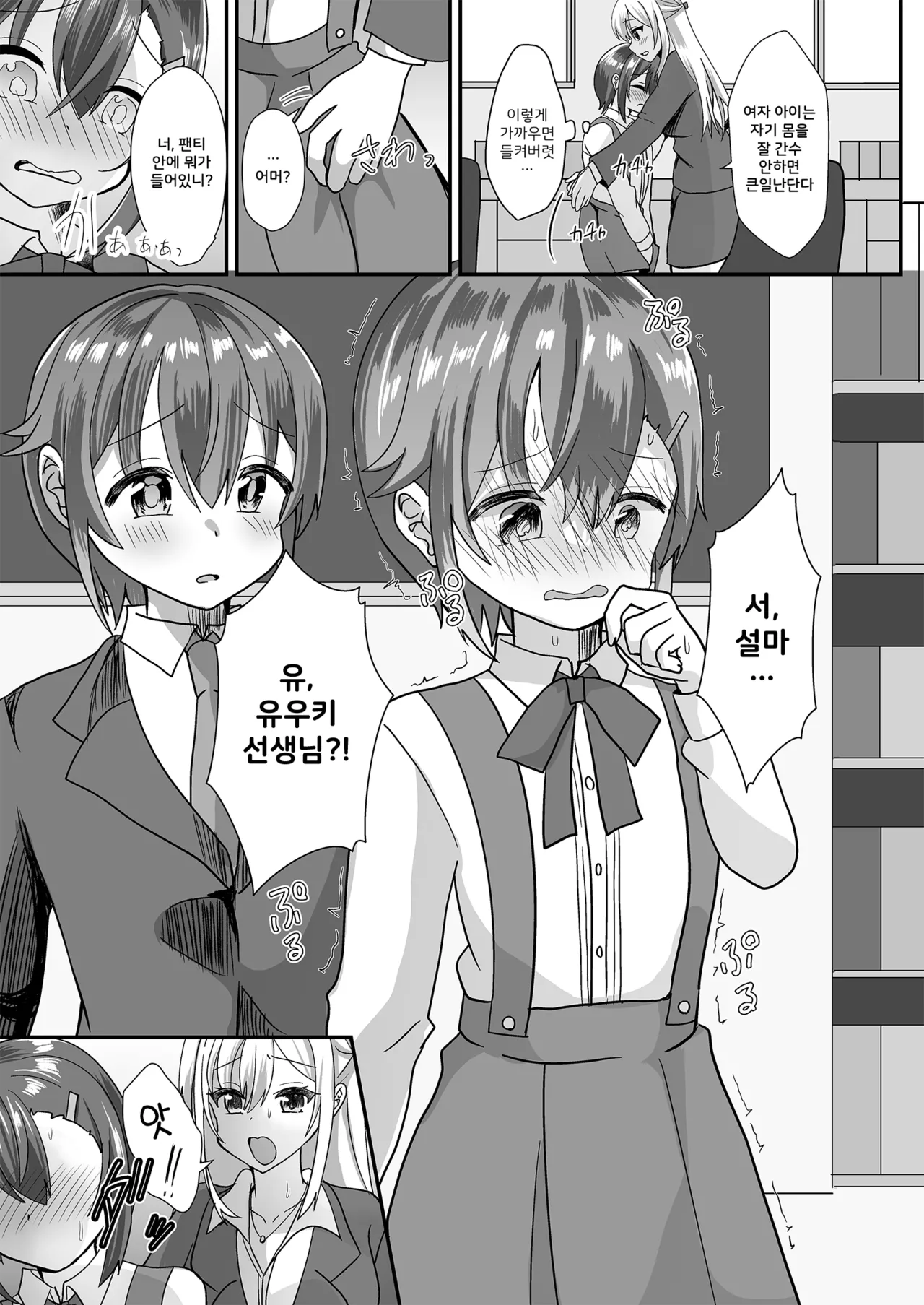 [Chijoku An (Hinageshi)] Joseito Ochi Sensei | 여학생 낙제 선생님 [Korean] [DiaperKor] 画像番号 9