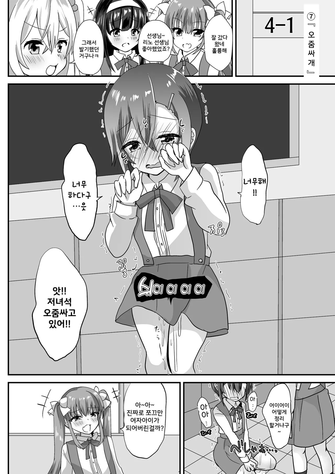 [Chijoku An (Hinageshi)] Joseito Ochi Sensei | 여학생 낙제 선생님 [Korean] [DiaperKor] 画像番号 10