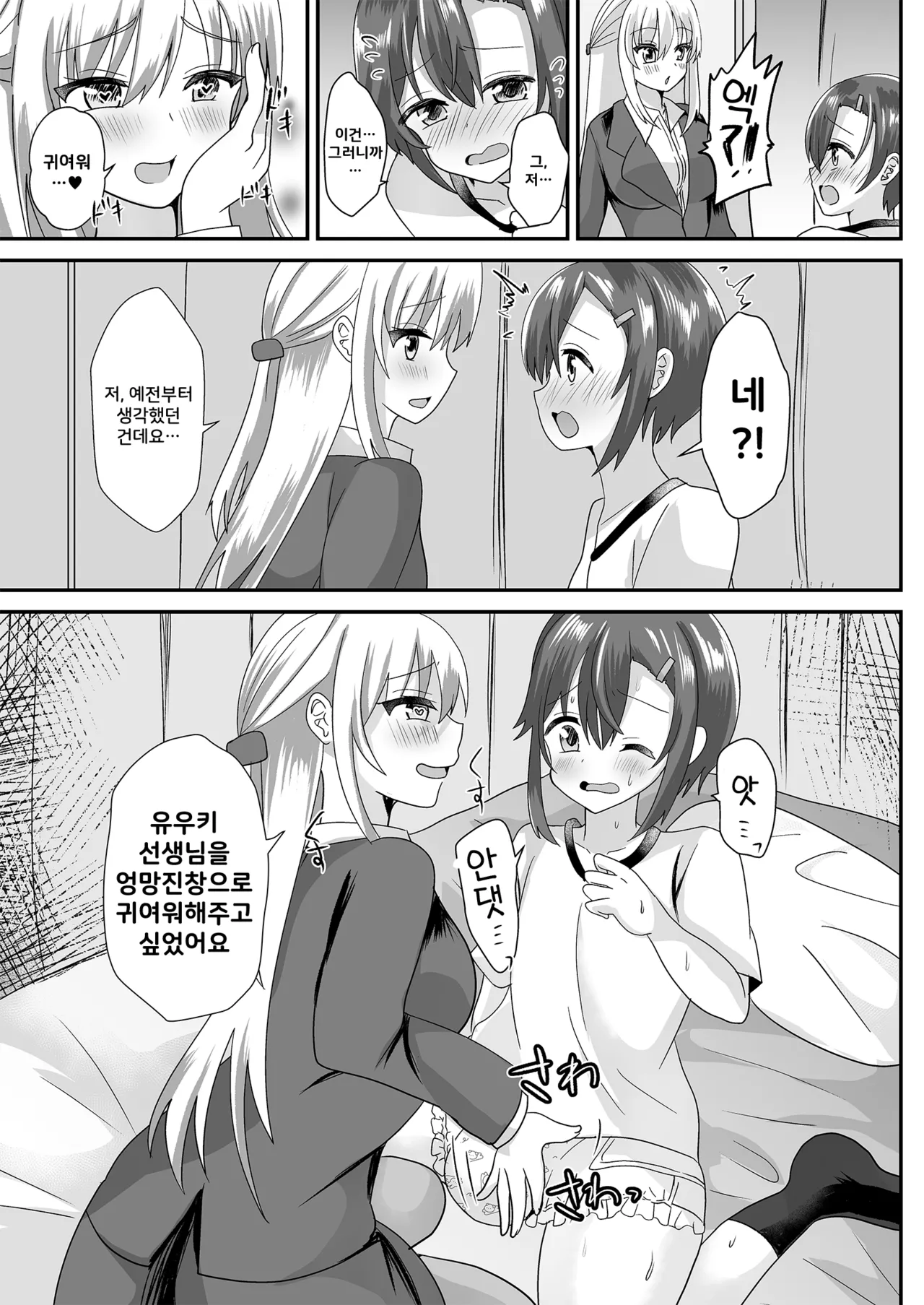 [Chijoku An (Hinageshi)] Joseito Ochi Sensei | 여학생 낙제 선생님 [Korean] [DiaperKor] 画像番号 13