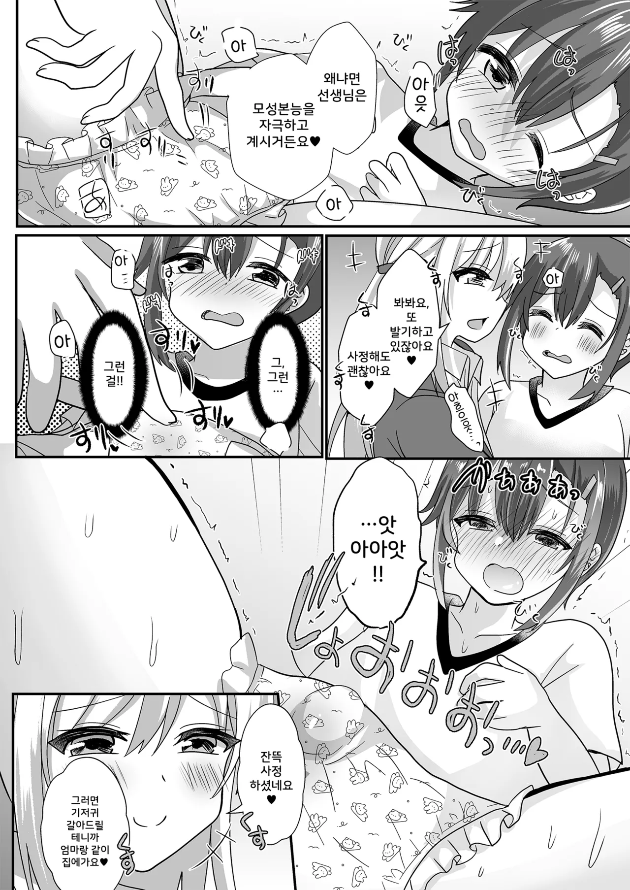 [Chijoku An (Hinageshi)] Joseito Ochi Sensei | 여학생 낙제 선생님 [Korean] [DiaperKor] 画像番号 14