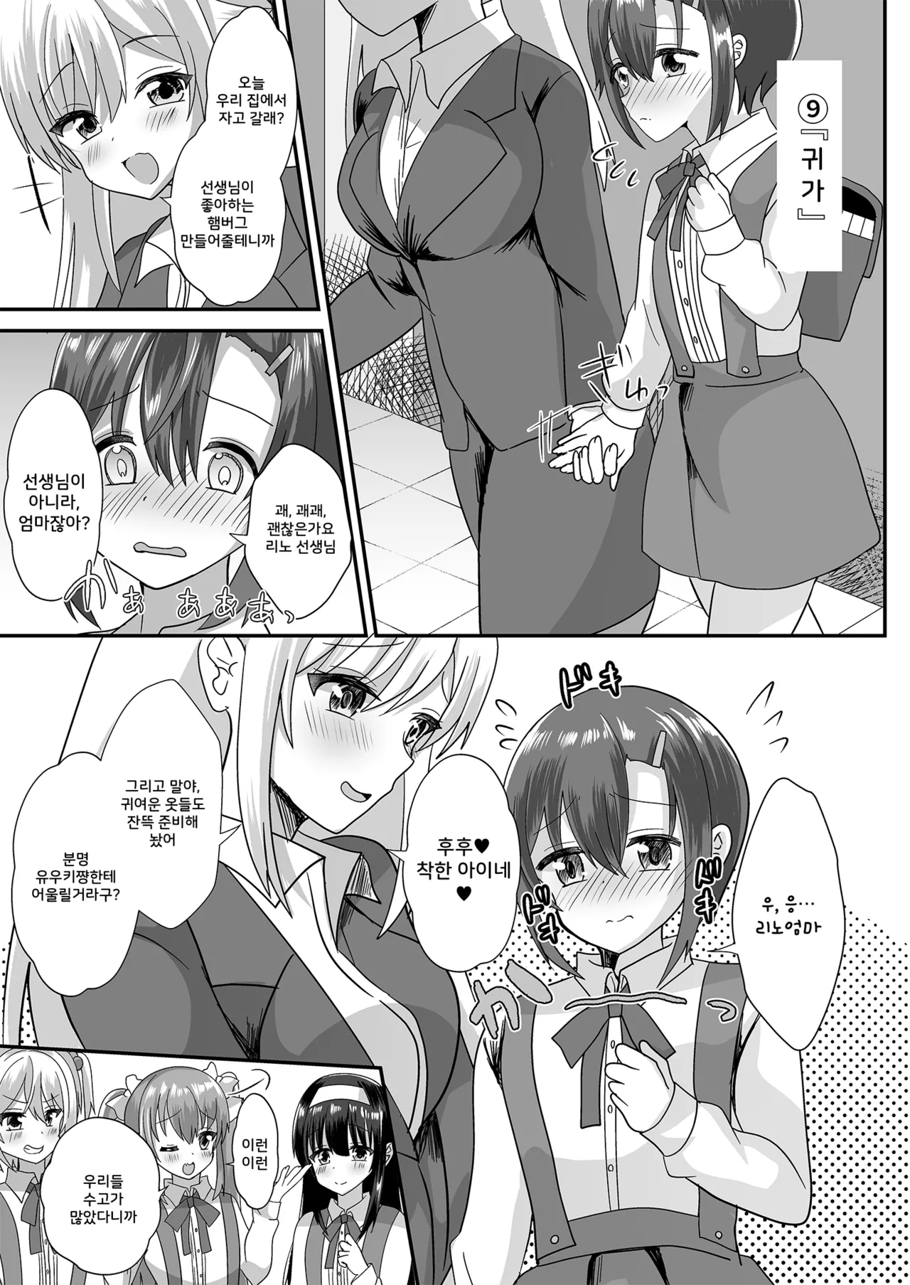 [Chijoku An (Hinageshi)] Joseito Ochi Sensei | 여학생 낙제 선생님 [Korean] [DiaperKor] 画像番号 15